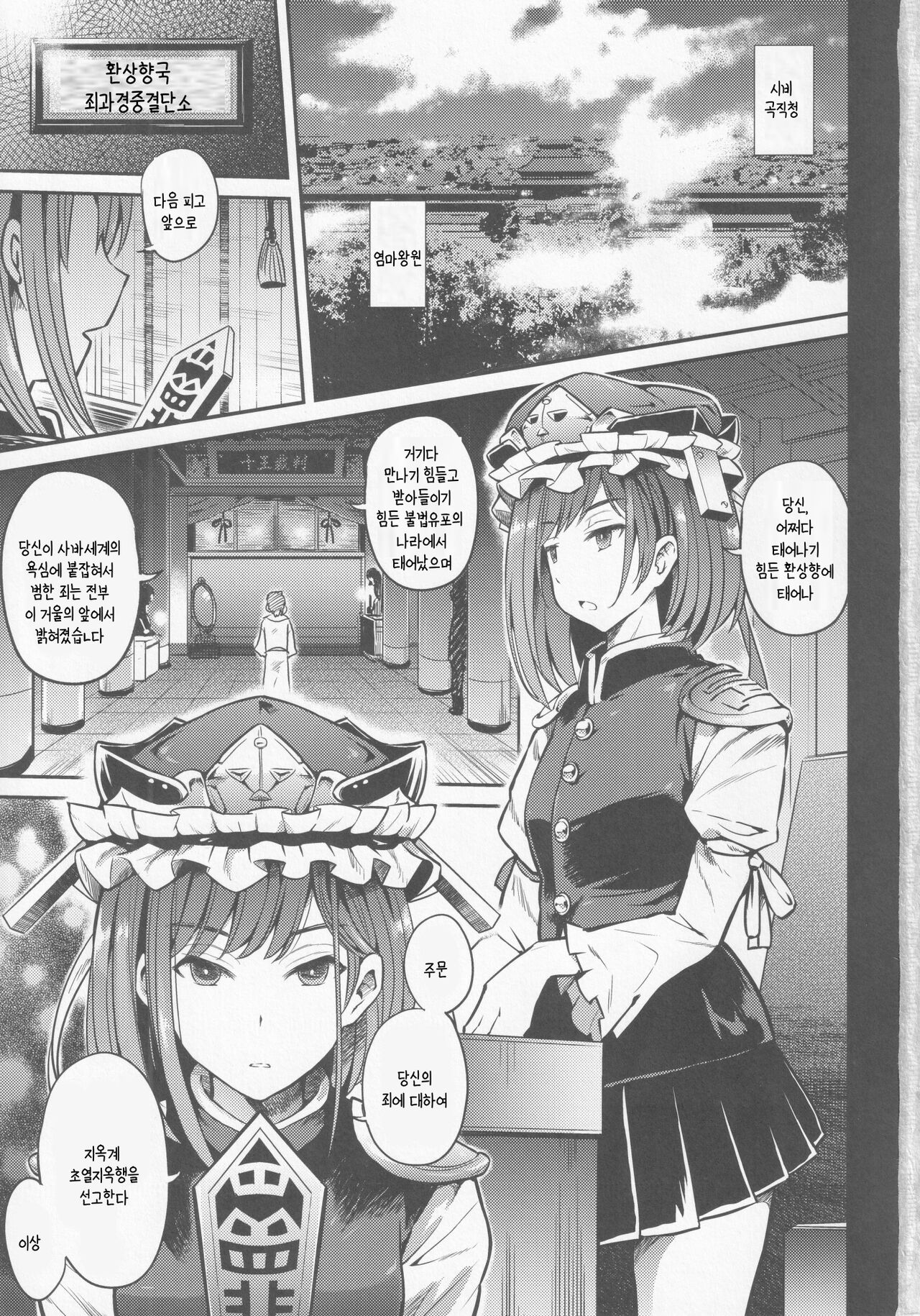 Mesuana Saiban | 암컷구멍재판 page 2 full