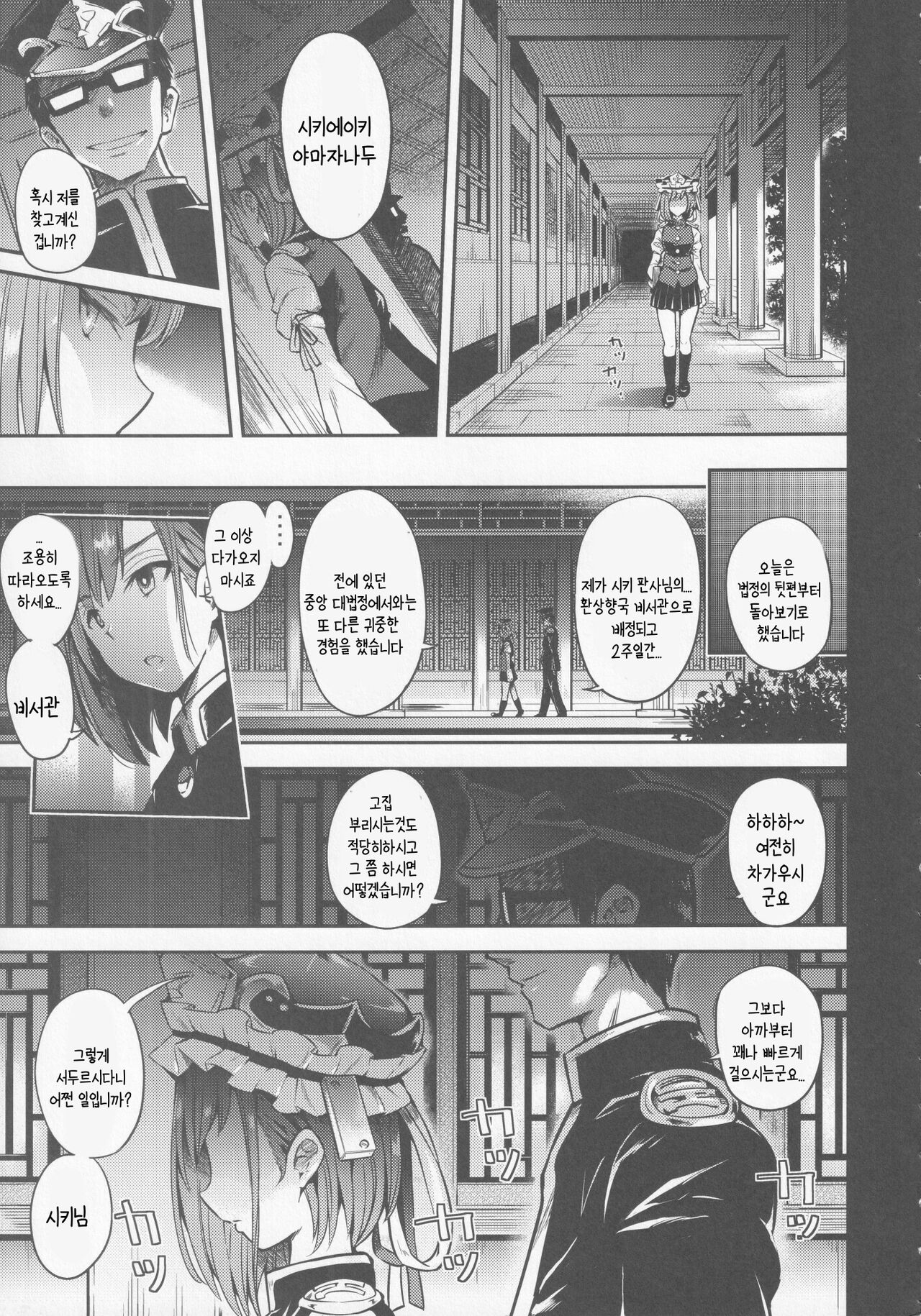 Mesuana Saiban | 암컷구멍재판 page 4 full