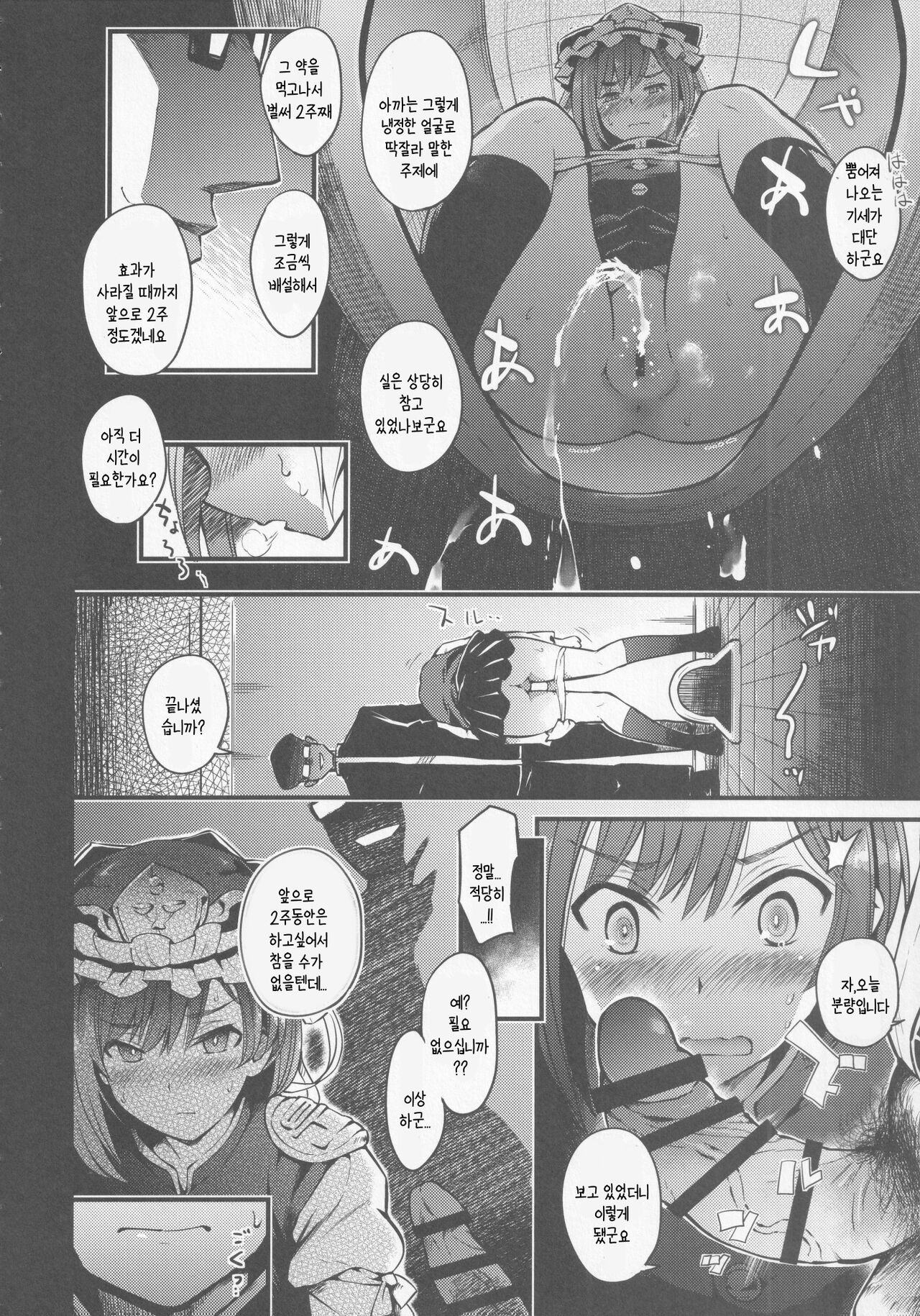 Mesuana Saiban | 암컷구멍재판 page 7 full