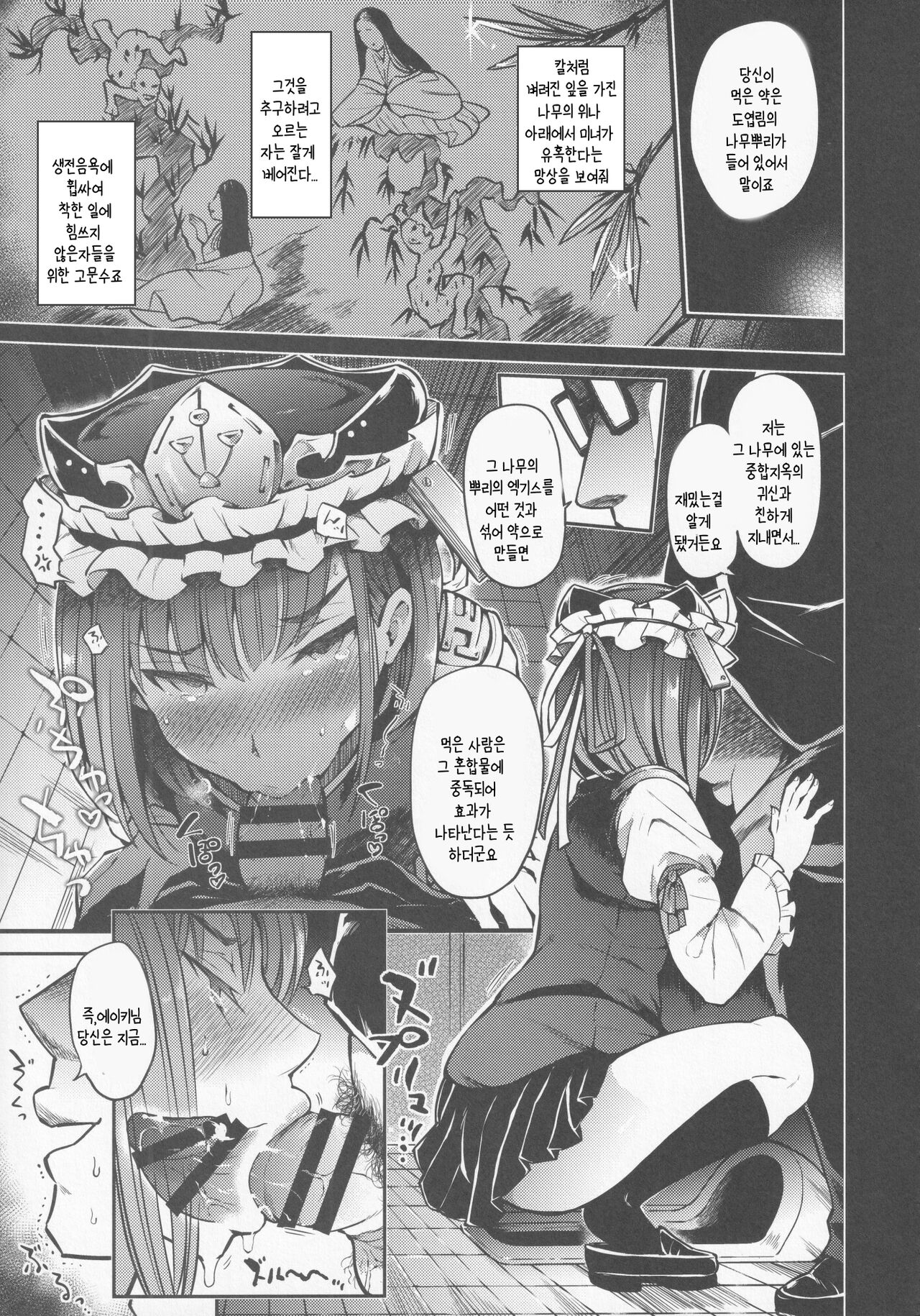 Mesuana Saiban | 암컷구멍재판 page 8 full