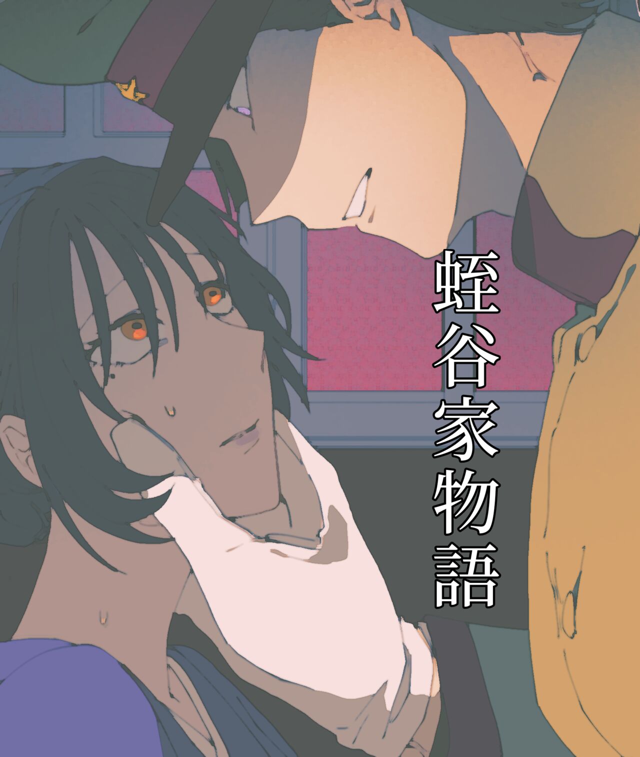 Hiruya Family Tales 5 page 1 full