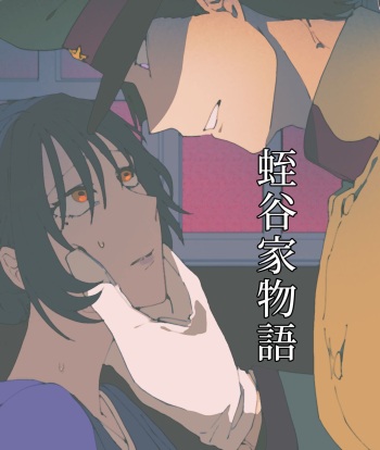 Hiruya Family Tales 5 cover