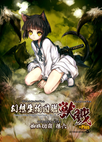 Gensou Seibutsu Zukan Juuriku+Plus. cover