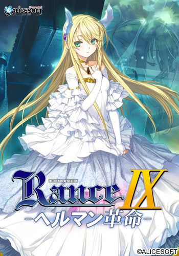 Rance IX -Helman Kakumei- page 1 full
