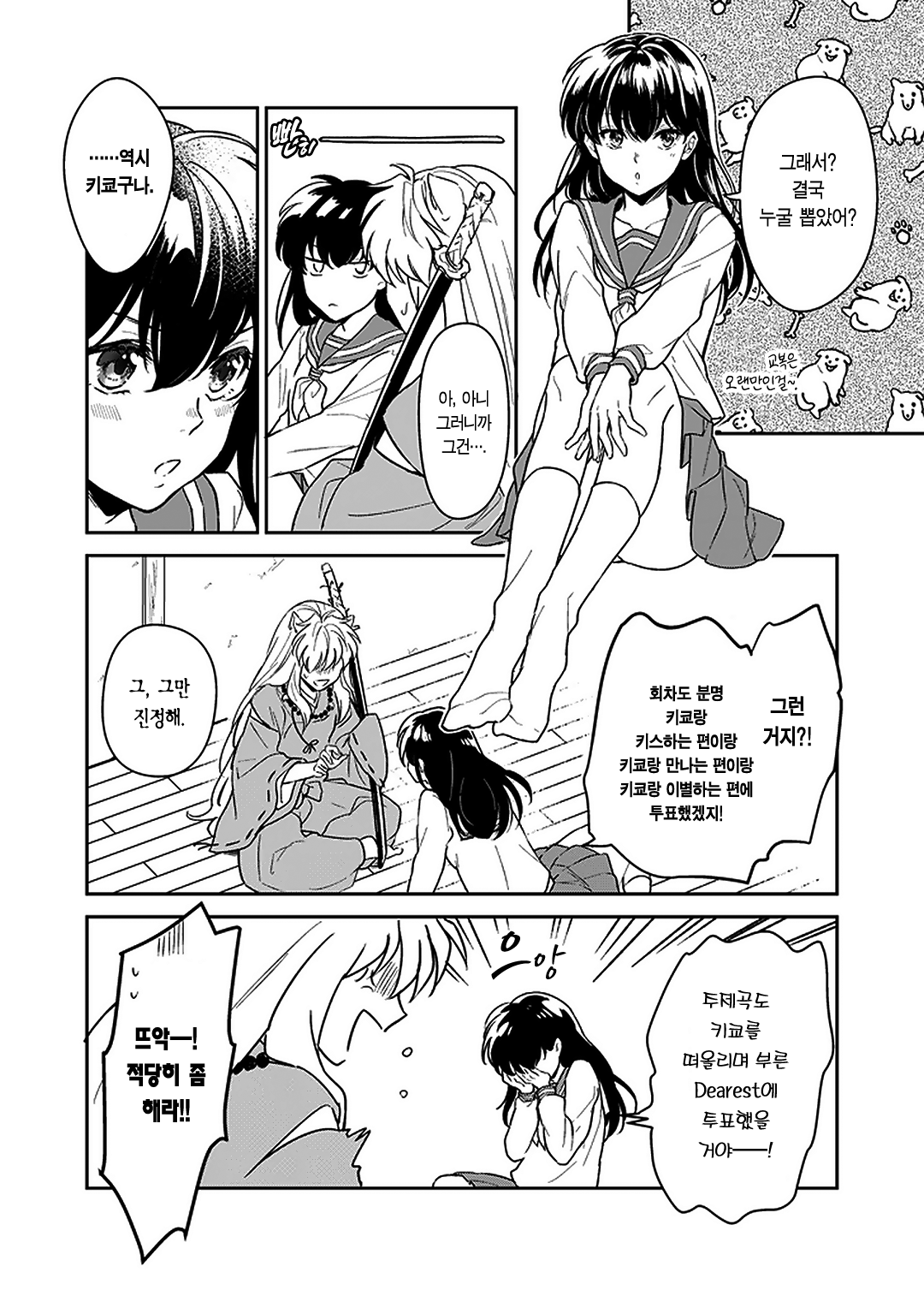 Kiyoki Ippyou o Onegai shimasu | 깨끗한 한 표를 부탁드립니다. page 2 full