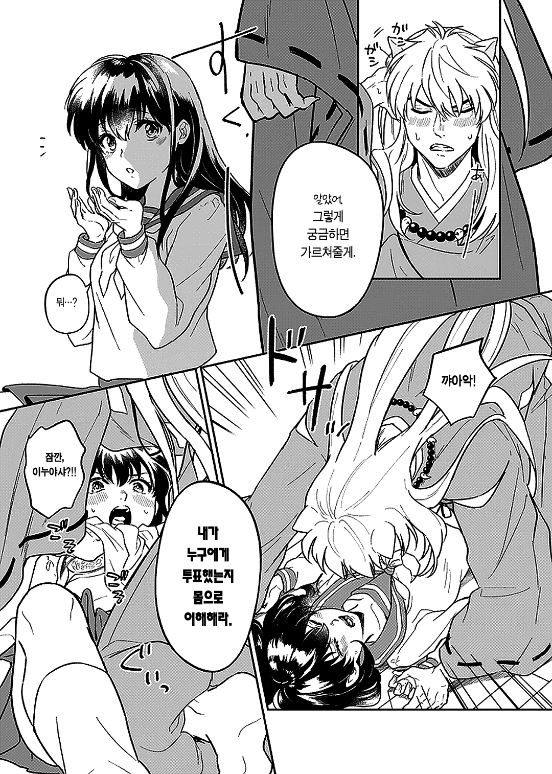 Kiyoki Ippyou o Onegai shimasu | 깨끗한 한 표를 부탁드립니다. page 3 full