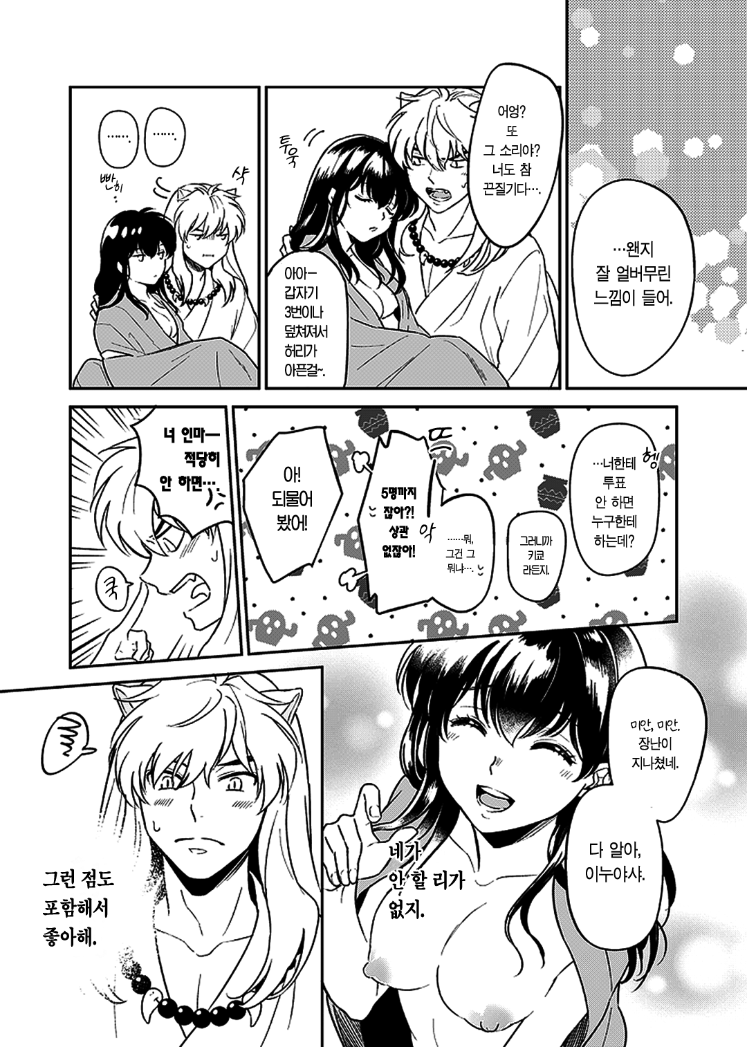 Kiyoki Ippyou o Onegai shimasu | 깨끗한 한 표를 부탁드립니다. page 7 full