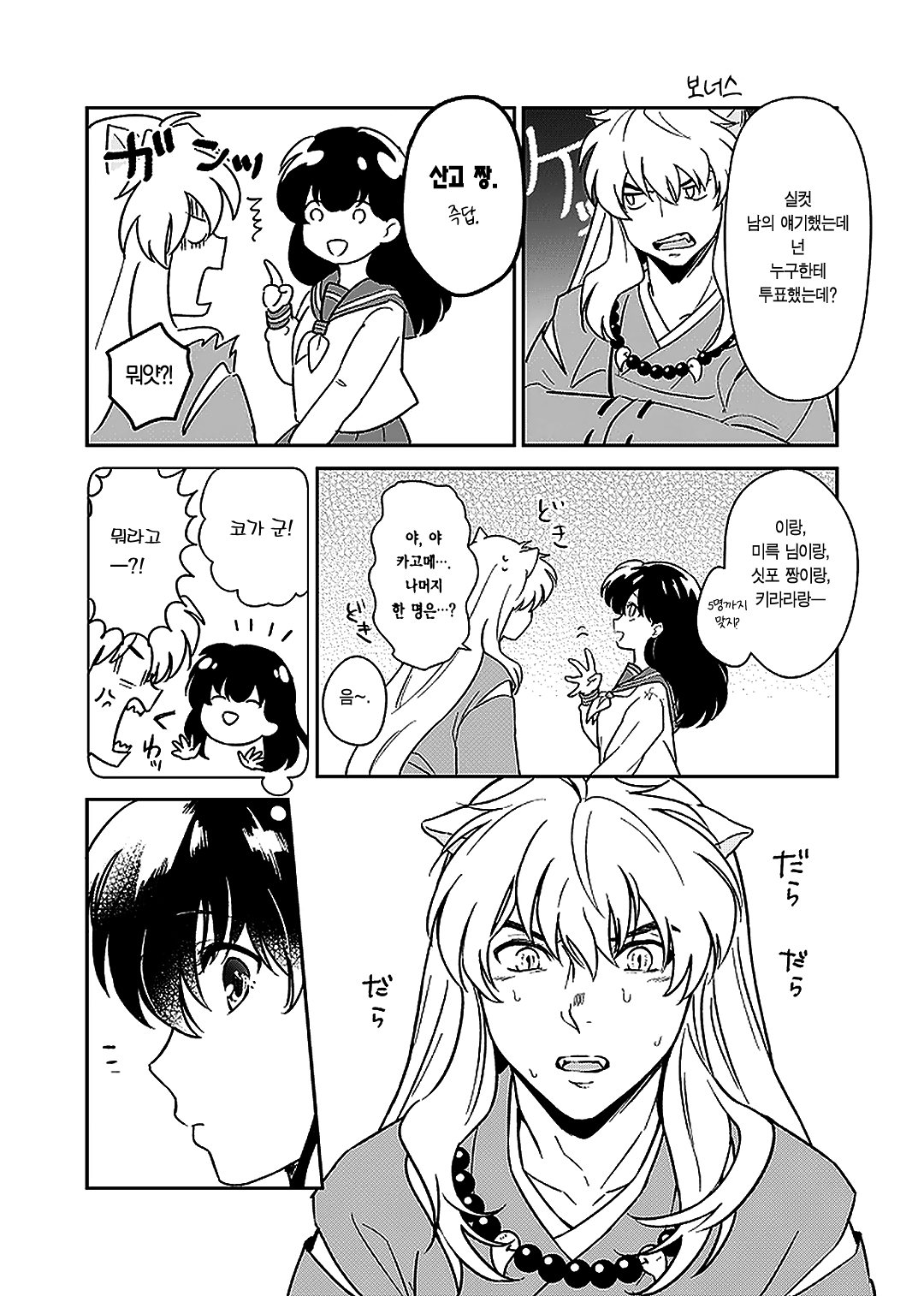 Kiyoki Ippyou o Onegai shimasu | 깨끗한 한 표를 부탁드립니다. page 8 full
