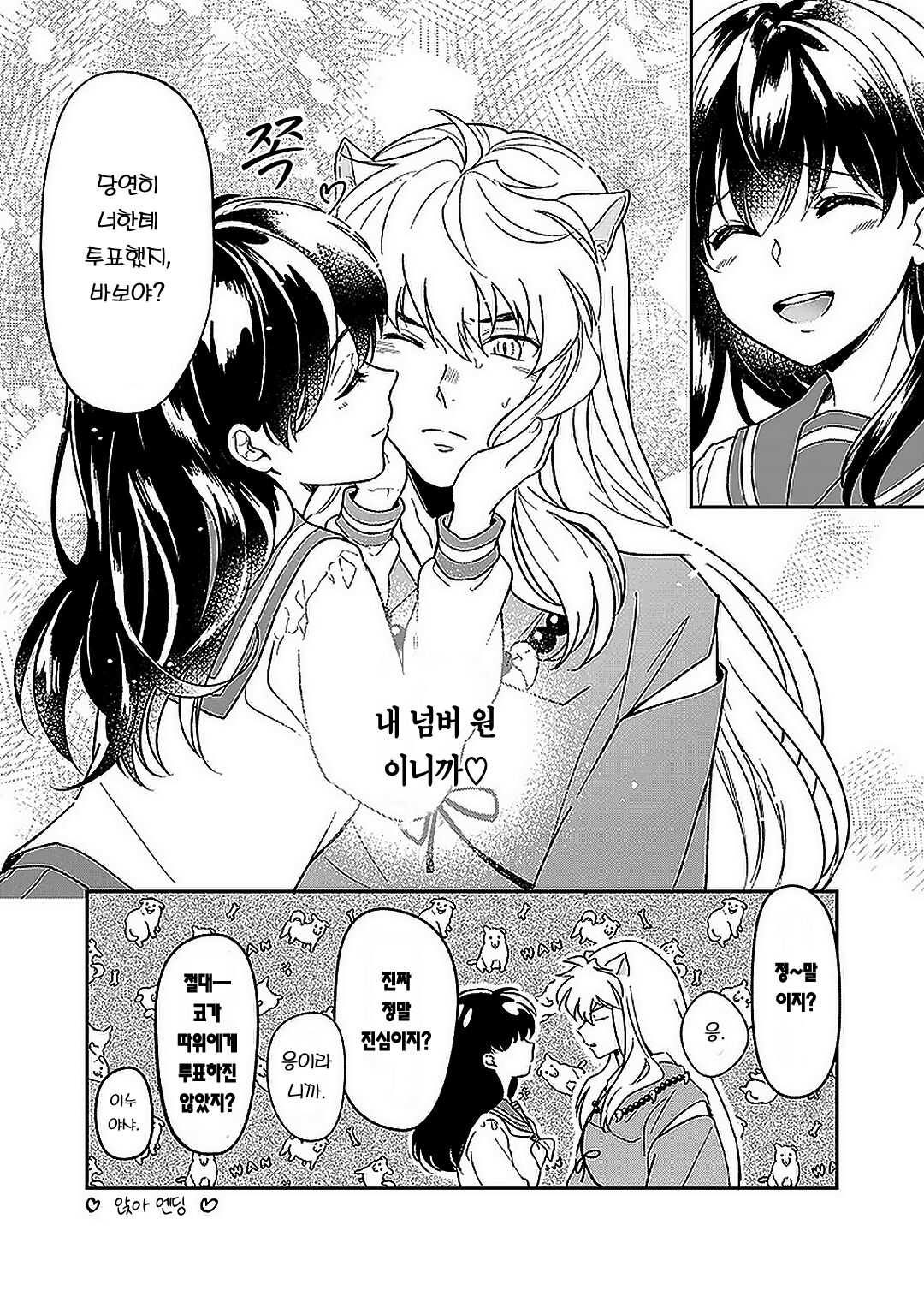 Kiyoki Ippyou o Onegai shimasu | 깨끗한 한 표를 부탁드립니다. page 9 full