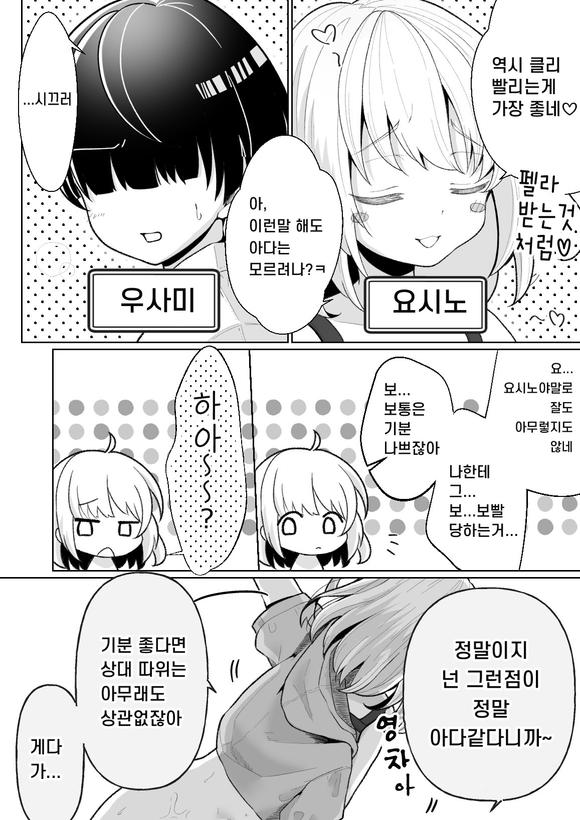 A Story to Understand TS-Mesugaki-chan | TS 메스가키쨩을 참교육하는 이야기 page 5 full