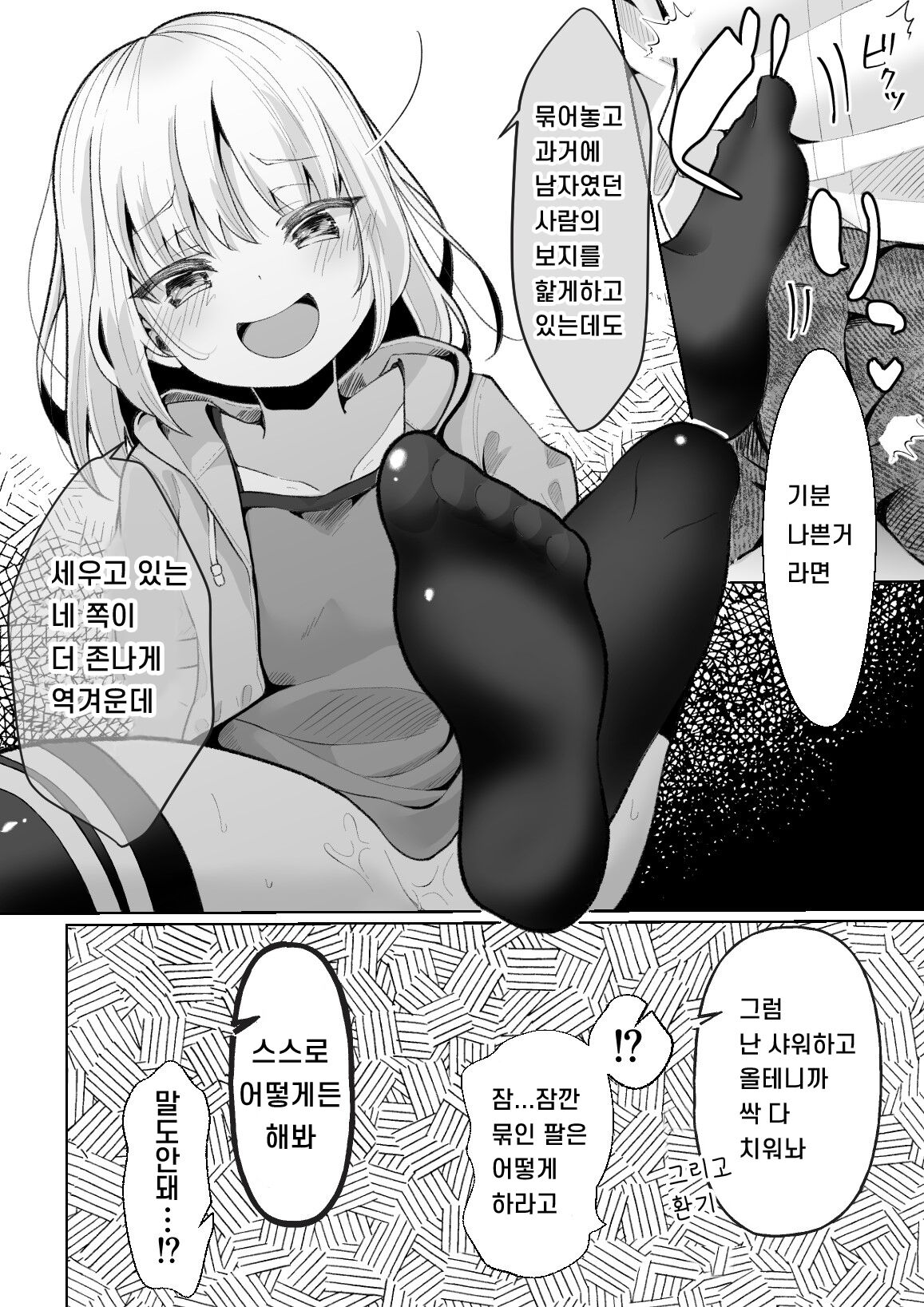 A Story to Understand TS-Mesugaki-chan | TS 메스가키쨩을 참교육하는 이야기 page 6 full