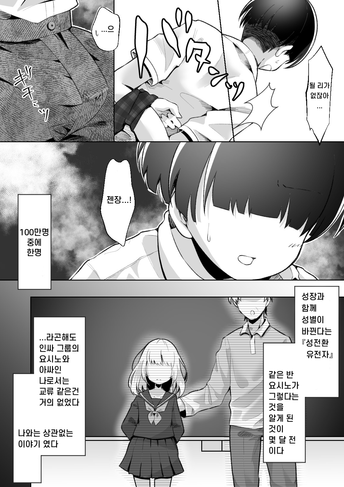 A Story to Understand TS-Mesugaki-chan | TS 메스가키쨩을 참교육하는 이야기 page 7 full