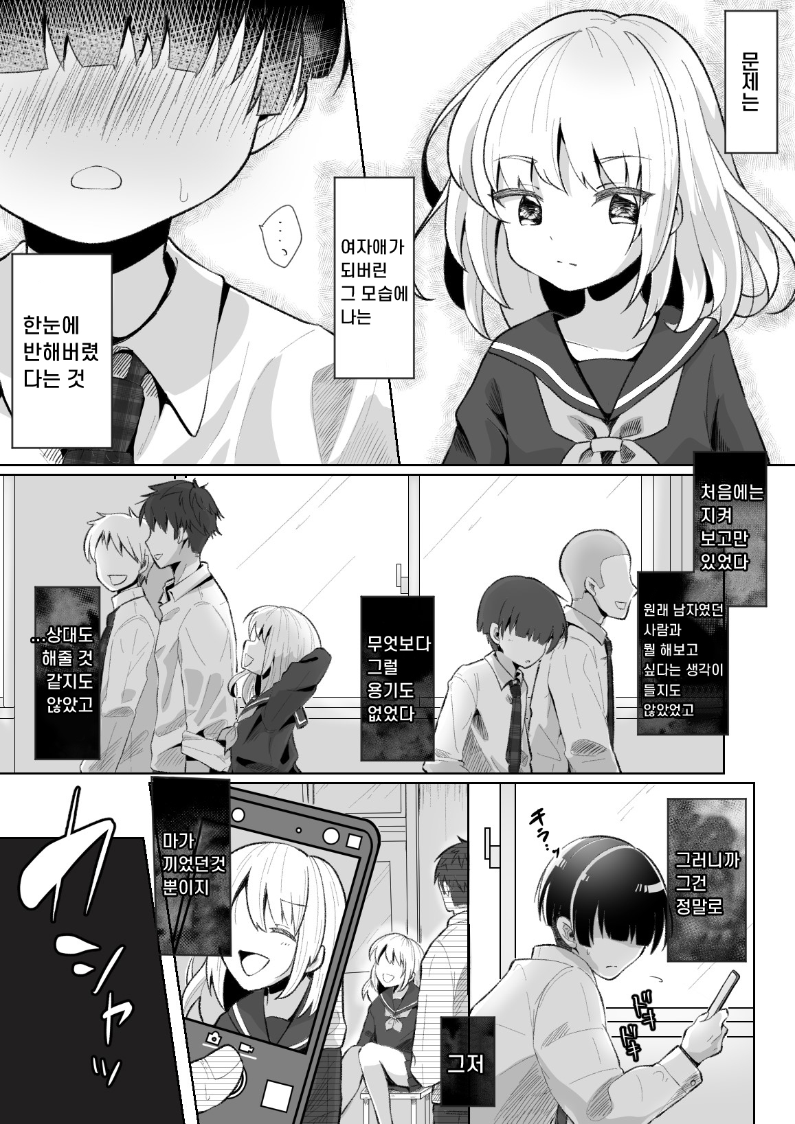 A Story to Understand TS-Mesugaki-chan | TS 메스가키쨩을 참교육하는 이야기 page 8 full
