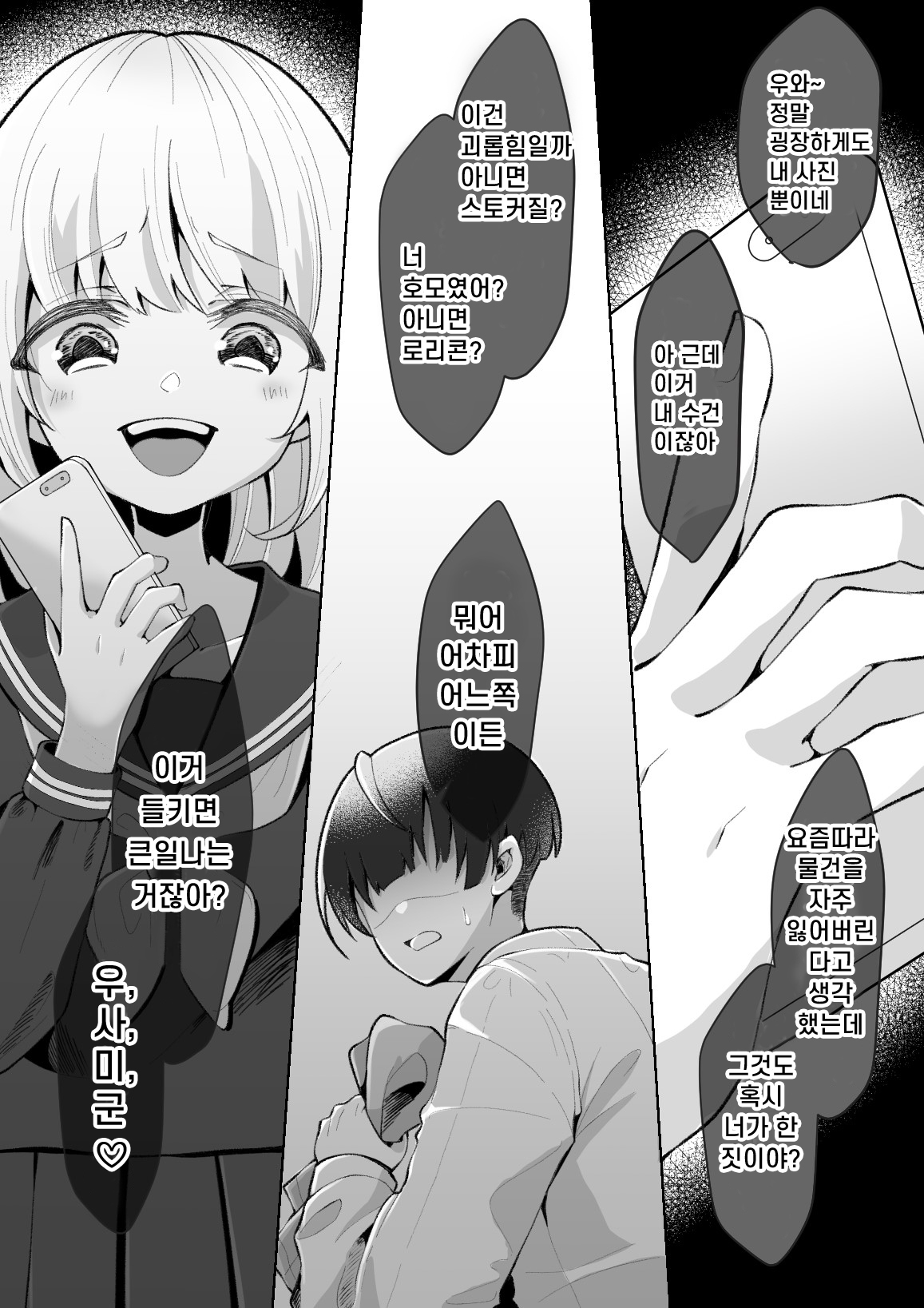 A Story to Understand TS-Mesugaki-chan | TS 메스가키쨩을 참교육하는 이야기 page 9 full