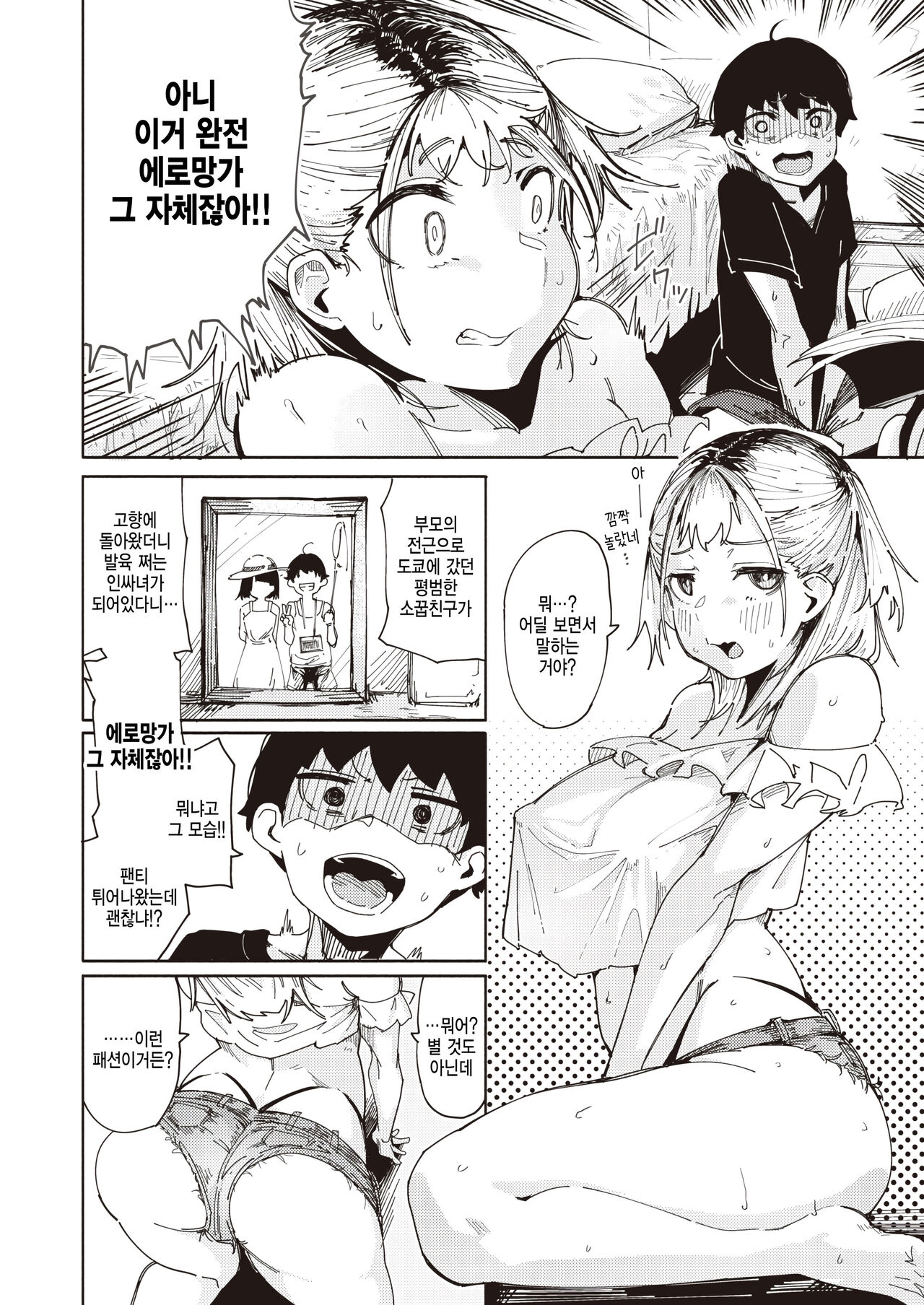 Ero Manga sugiru Osananajimi page 2 full