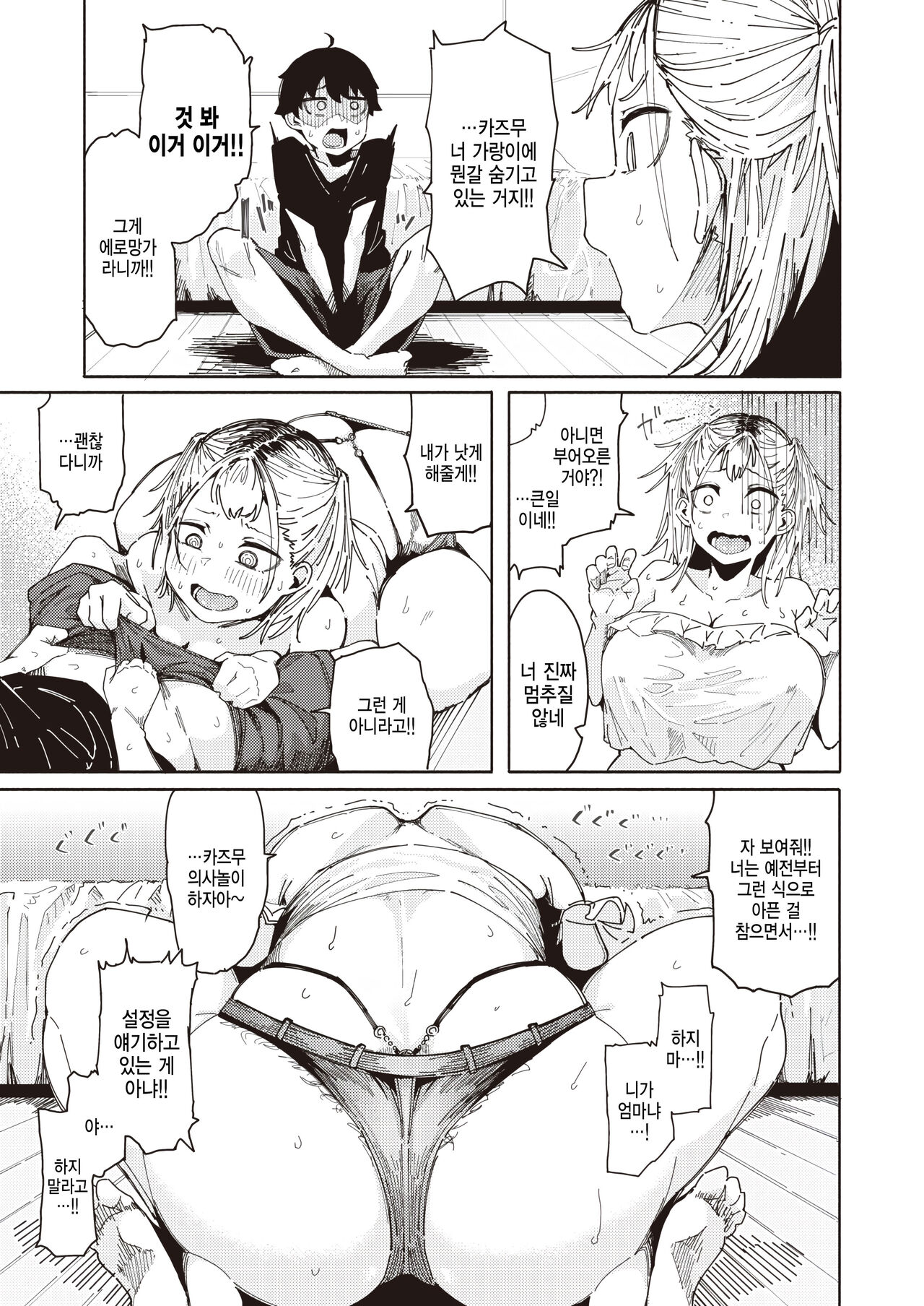 Ero Manga sugiru Osananajimi page 5 full