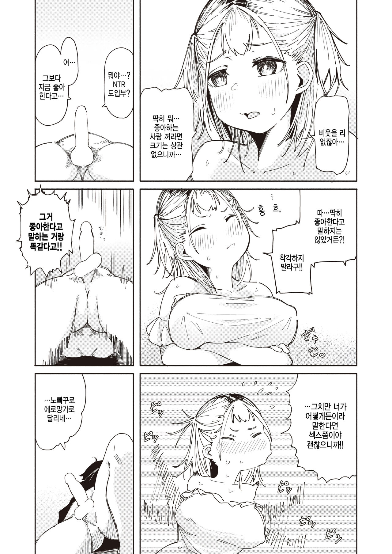 Ero Manga sugiru Osananajimi page 7 full