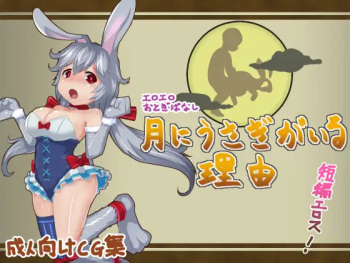 Eroero Otogibanashi - Tsuki ni Usagi ga Iru Riyuu cover