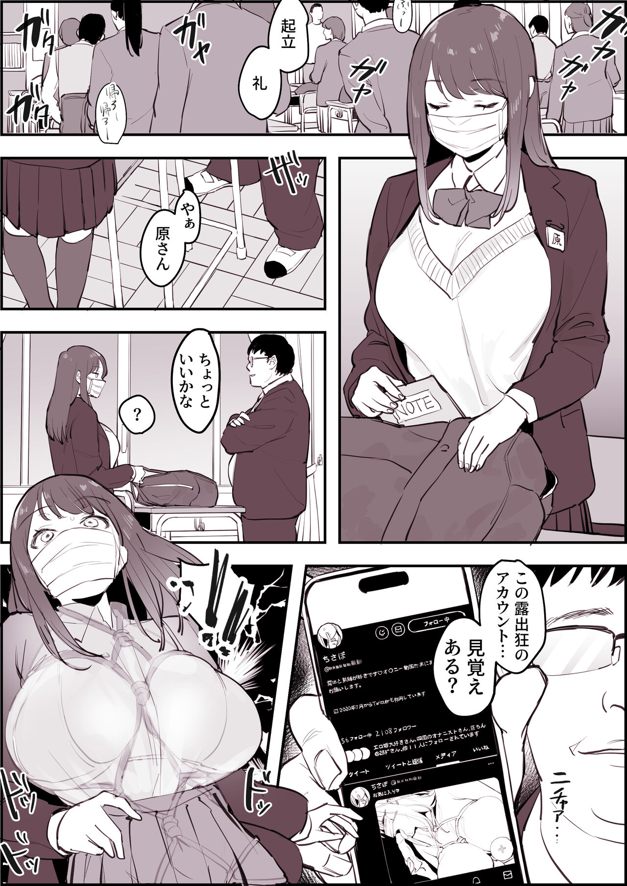垢バレの露出狂 page 2 full