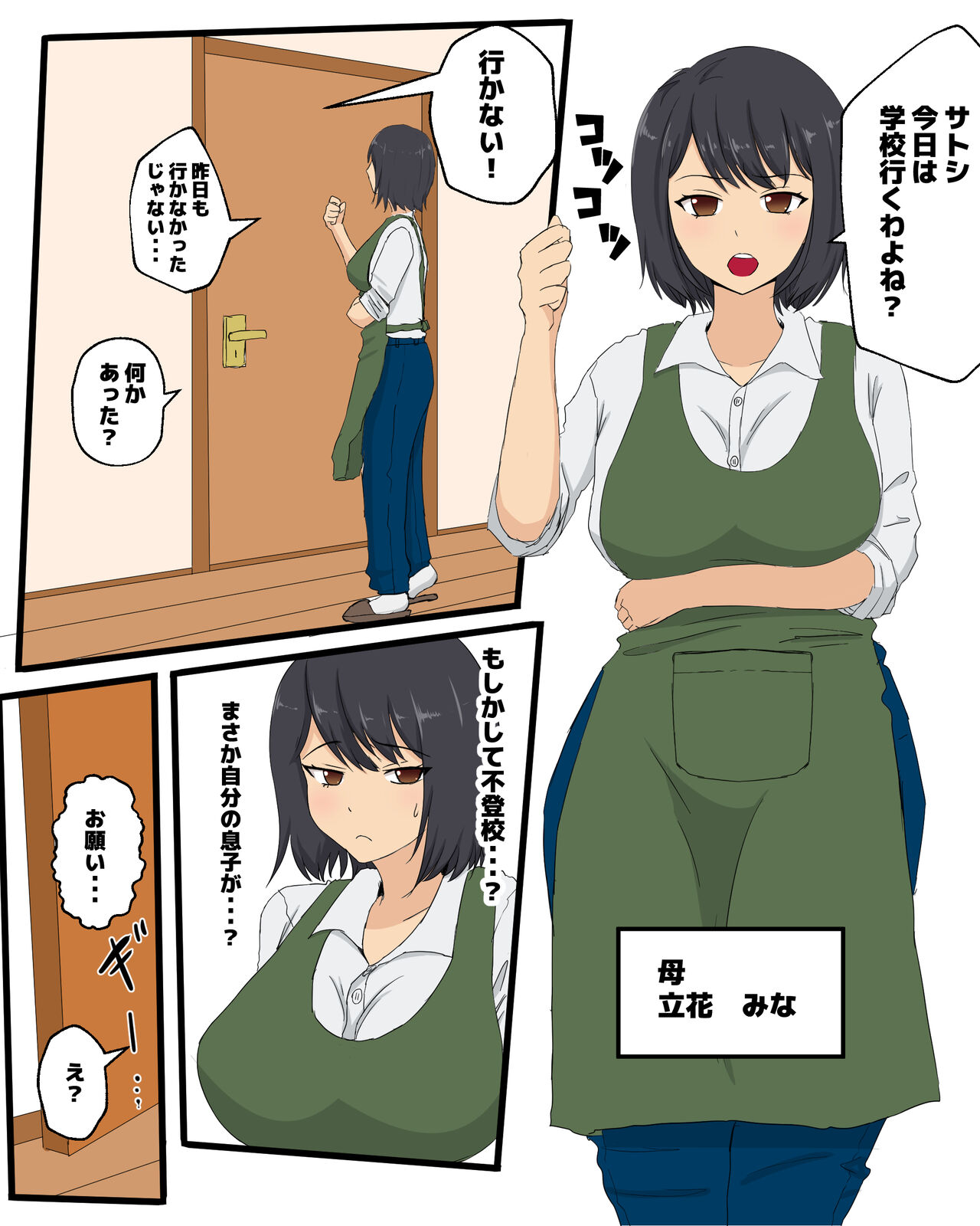 Kaa-san ni Teman Shita Hi page 2 full