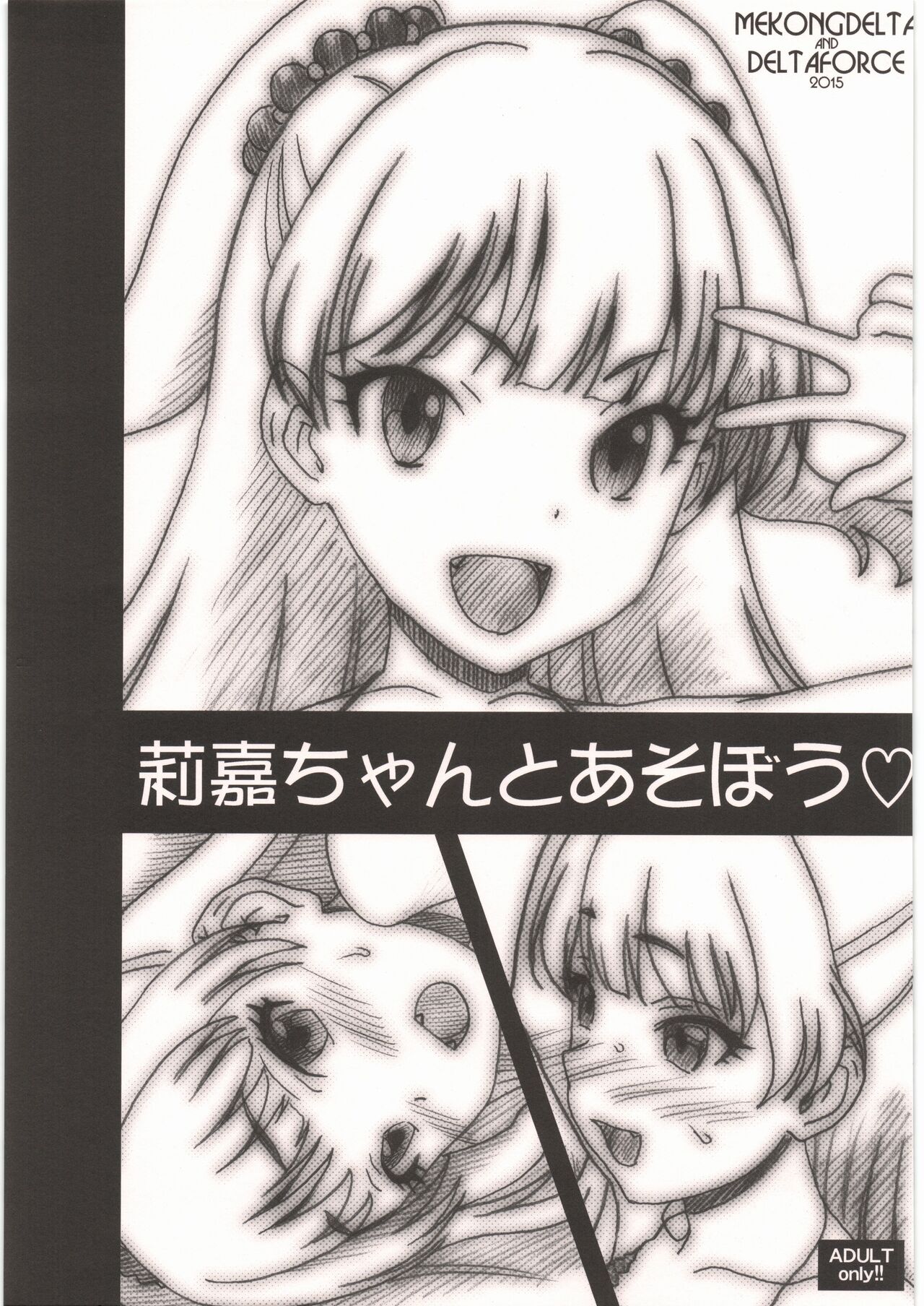 Rika-chan to Asobou page 1 full