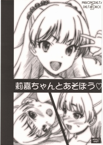 Rika-chan to Asobou cover