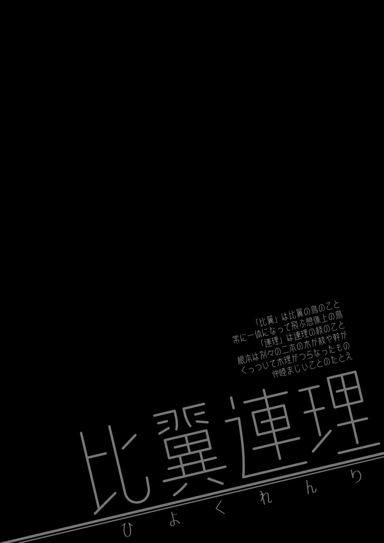 Hiyoku Renri | 비익연리 page 2 full