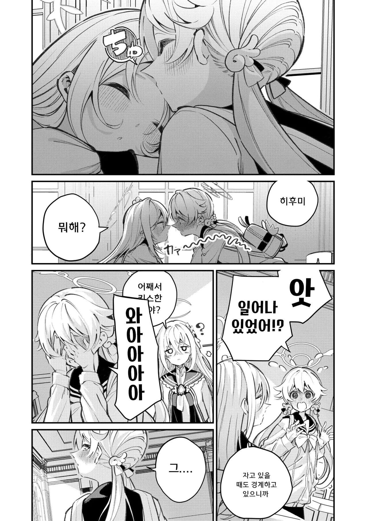 Hiyoku Renri | 비익연리 page 4 full