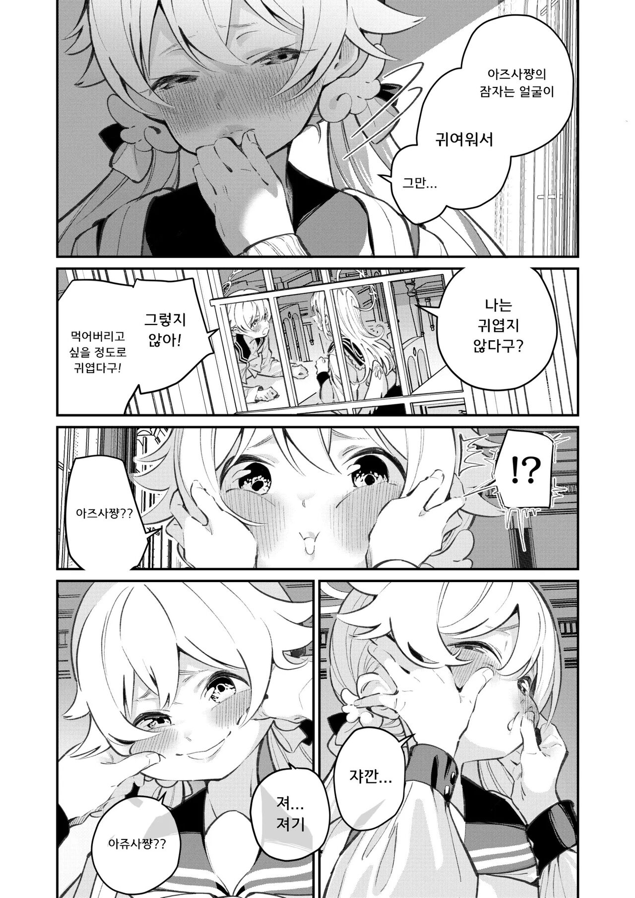 Hiyoku Renri | 비익연리 page 5 full