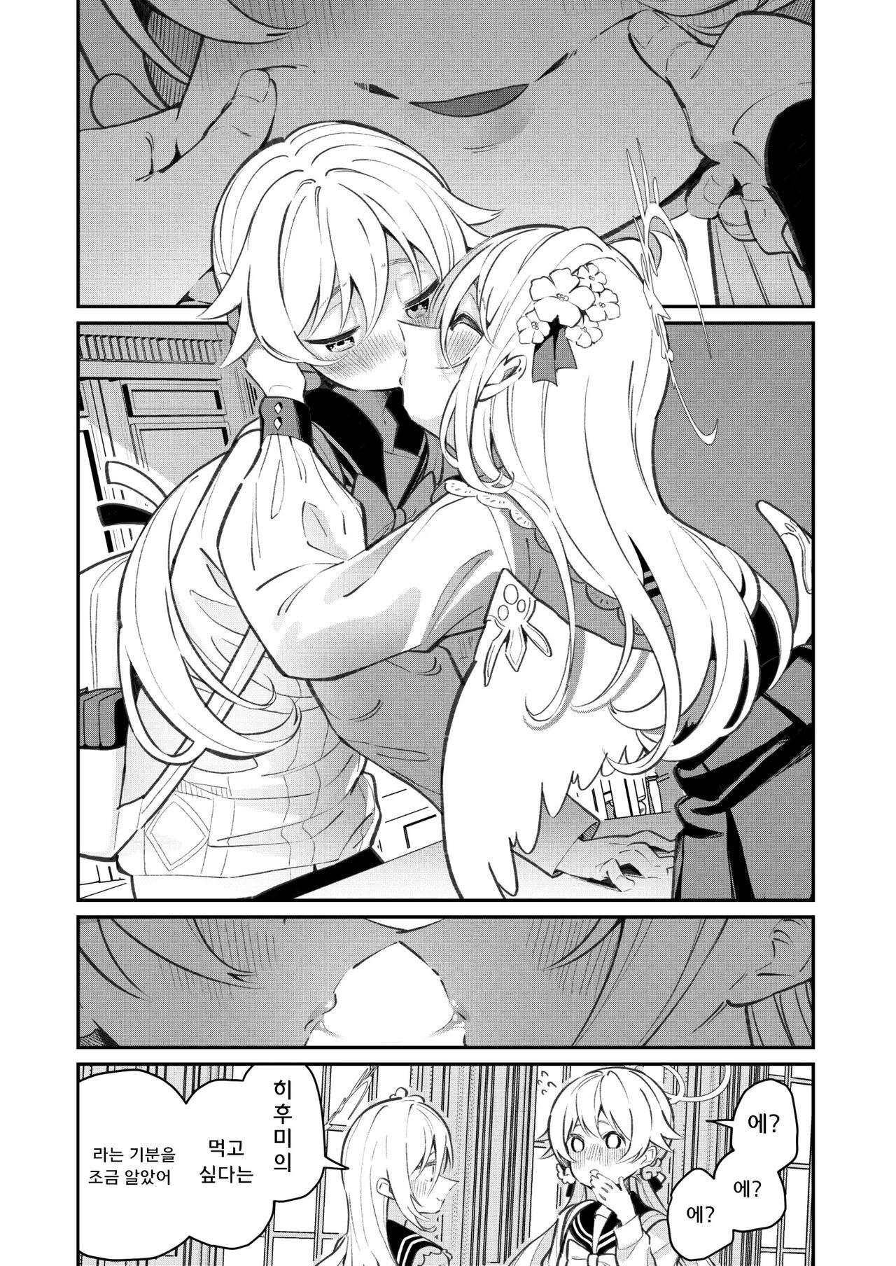 Hiyoku Renri | 비익연리 page 6 full