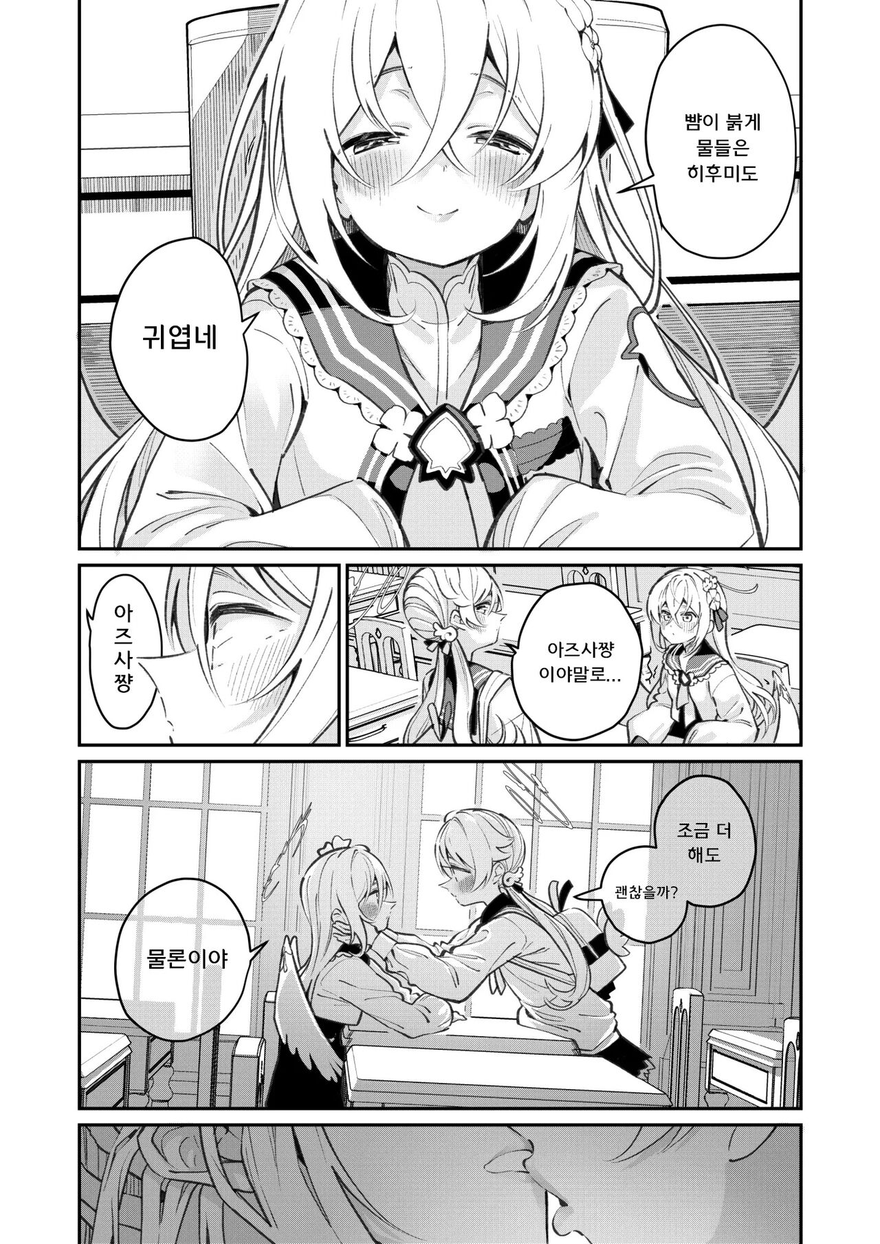 Hiyoku Renri | 비익연리 page 7 full