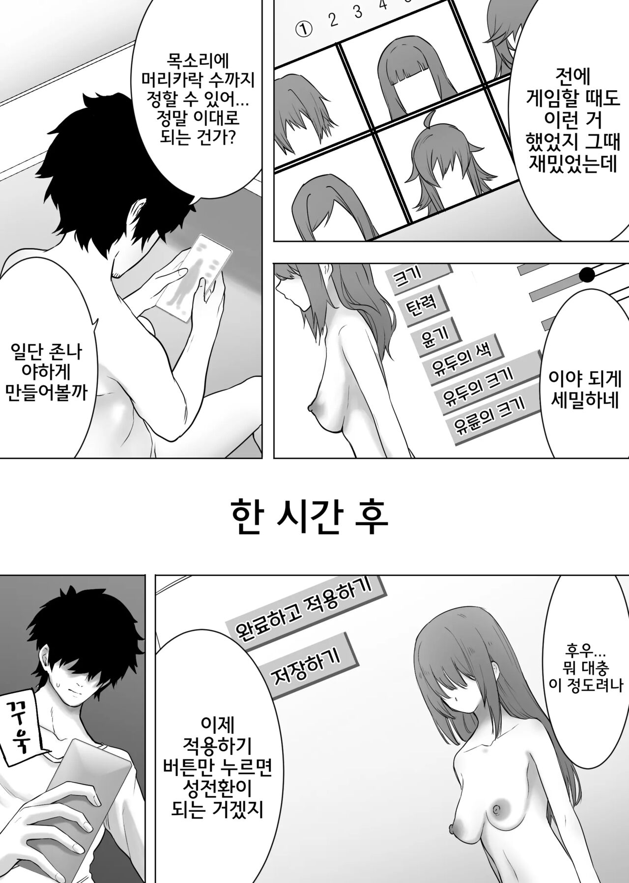 Isei Tensei Konomi no Karada ni Body Change page 4 full