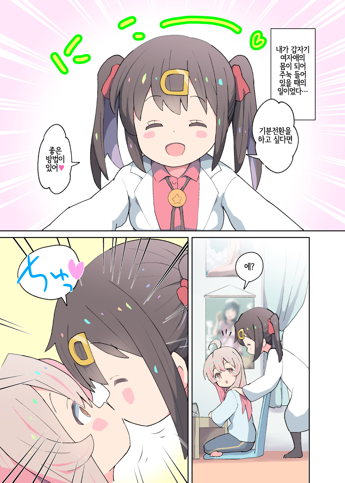 Onii-chan wa Seiteki ni Oshimai! | 오빠는 성적으로 끝! page 3 full