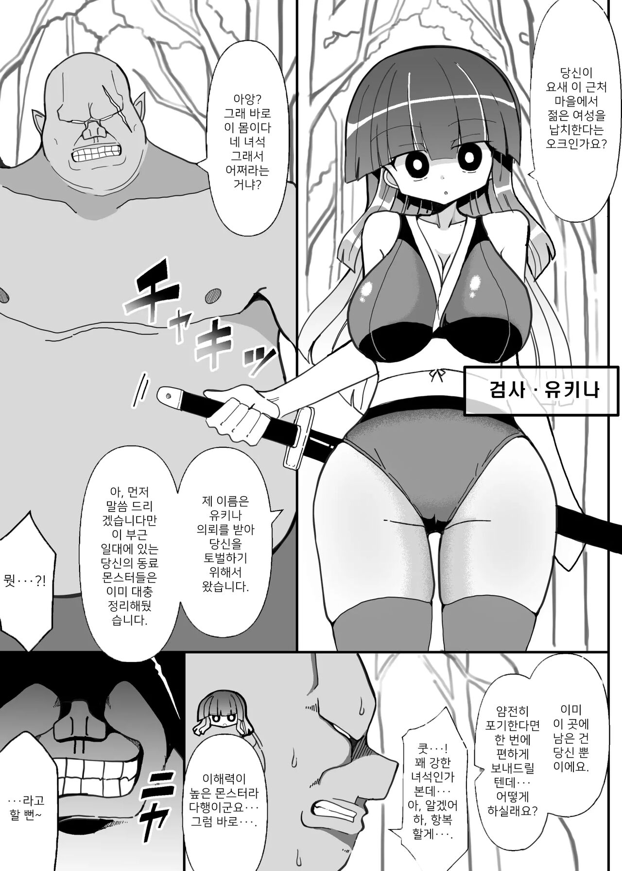 Onna Kenshi Yukina ~Orc no Mahou ni Ochiru Dosukebe Body~ | 여검사 유키나 ~오크의 마법에 타락해버린 개변태바디~ page 2 full