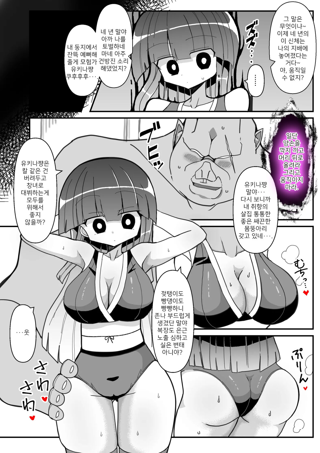 Onna Kenshi Yukina ~Orc no Mahou ni Ochiru Dosukebe Body~ | 여검사 유키나 ~오크의 마법에 타락해버린 개변태바디~ page 4 full