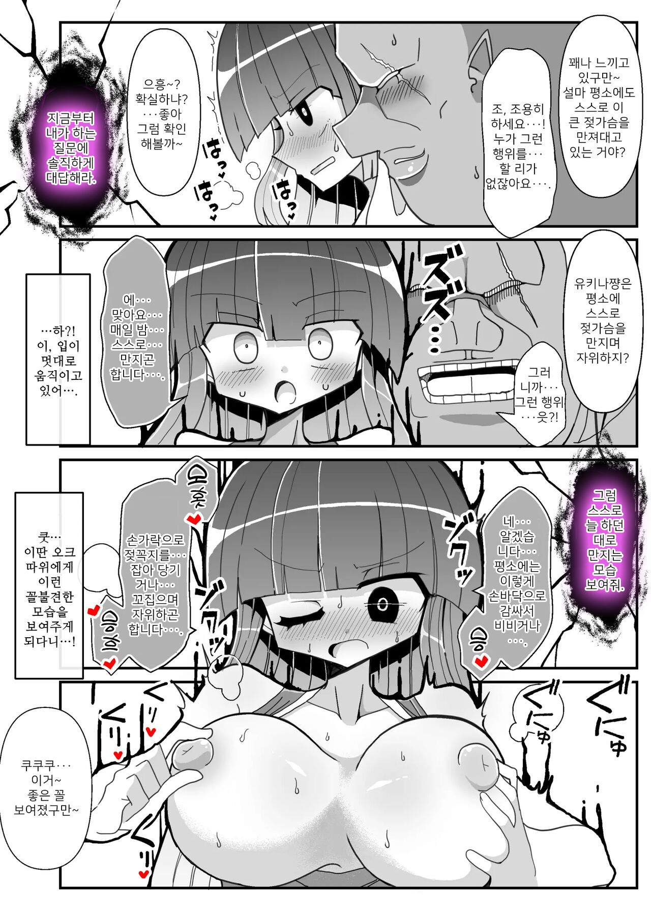 Onna Kenshi Yukina ~Orc no Mahou ni Ochiru Dosukebe Body~ | 여검사 유키나 ~오크의 마법에 타락해버린 개변태바디~ page 8 full