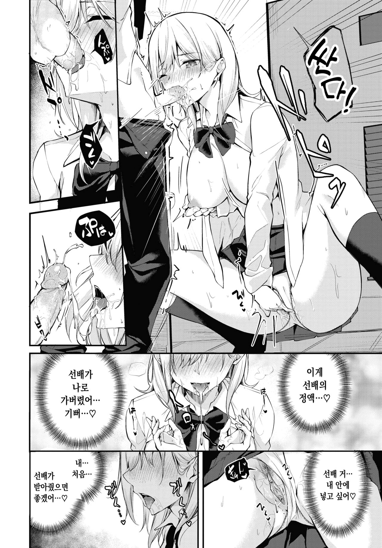 Ayano Attention 아야노 어텐션 page 10 full
