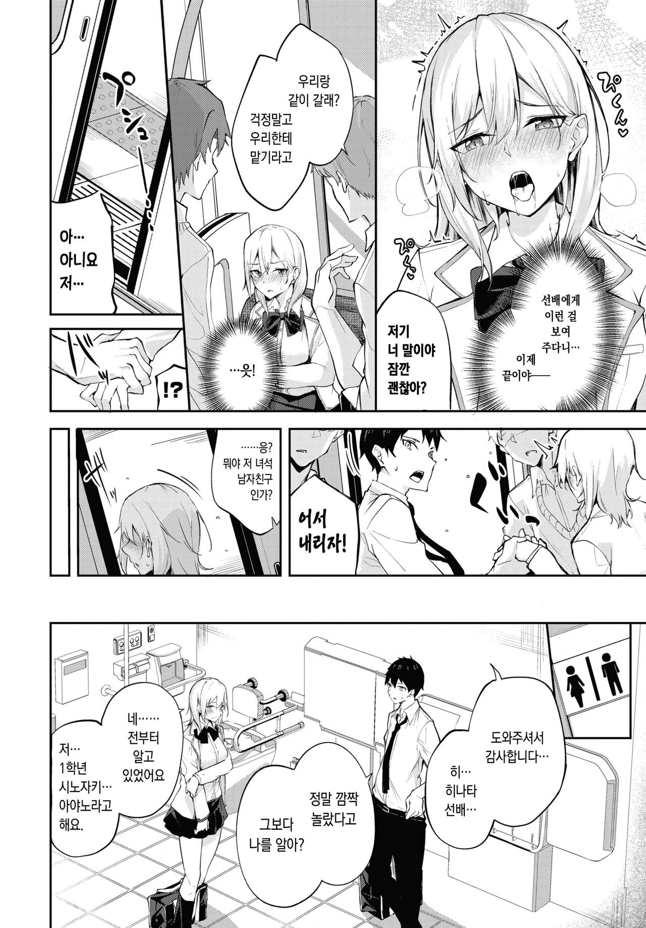 Ayano Attention 아야노 어텐션 page 6 full