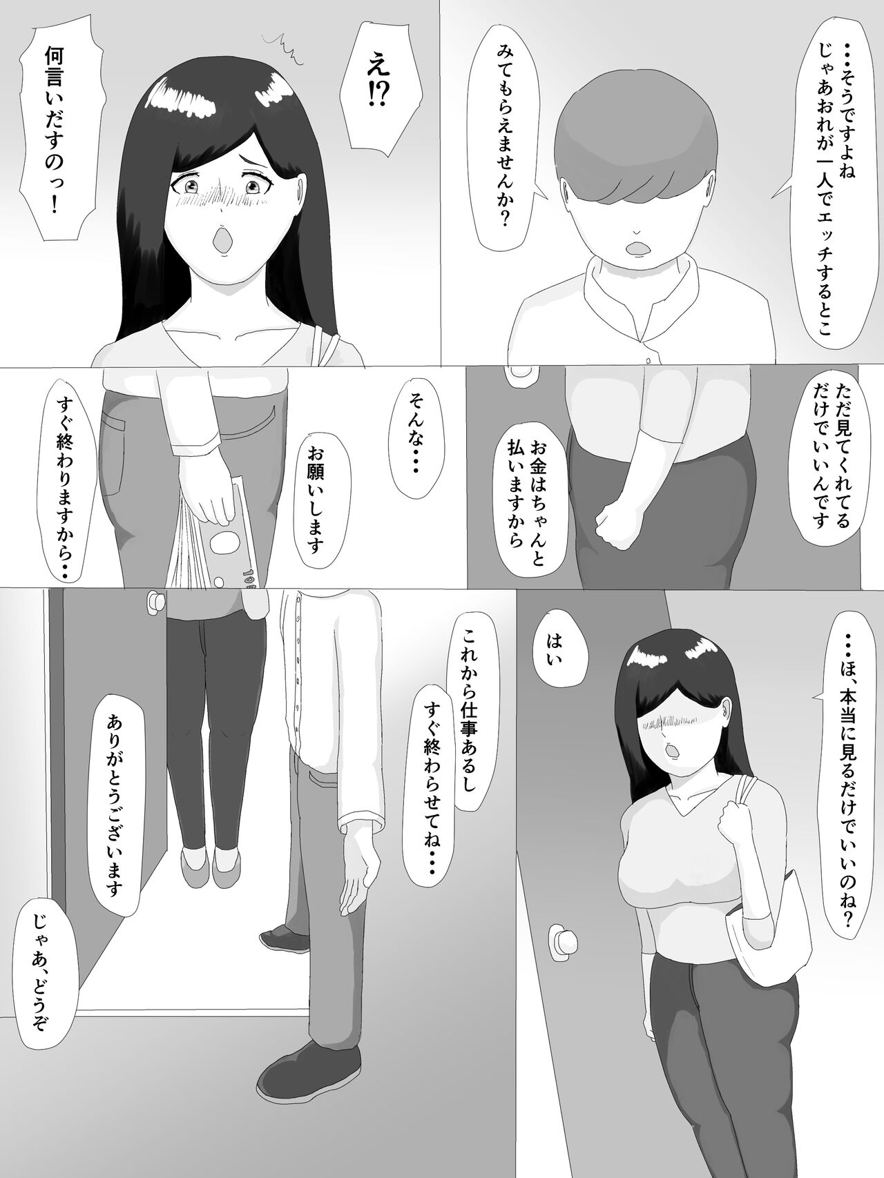 Tonari no Oku-san page 4 full