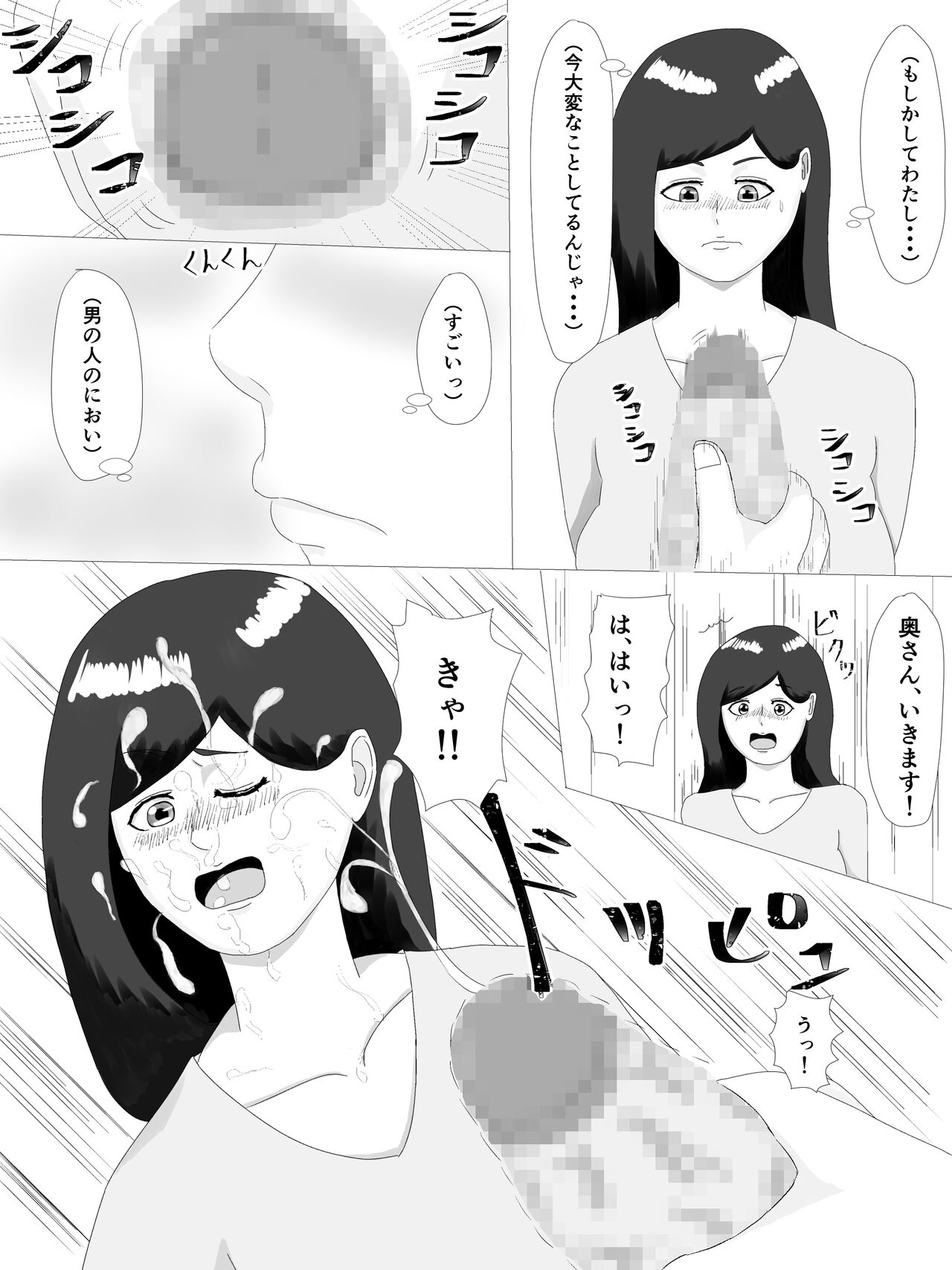 Tonari no Oku-san page 6 full
