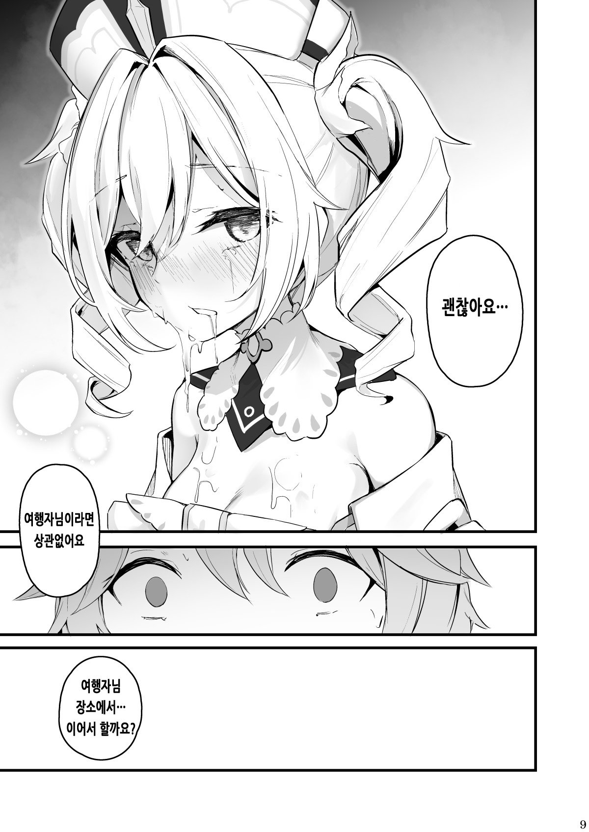Sunao na Kimochi de | 솔직한 마음으로 page 10 full