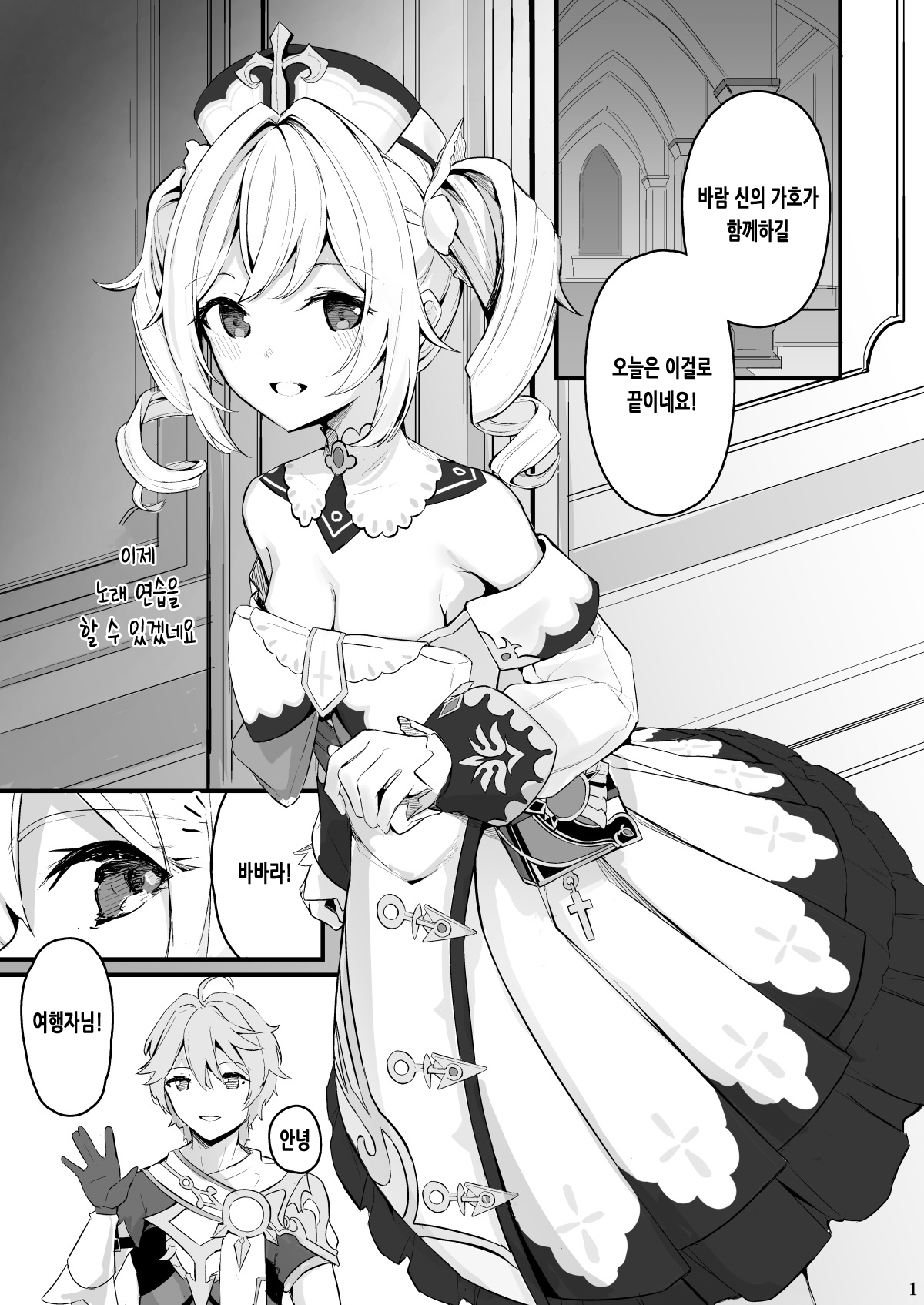Sunao na Kimochi de | 솔직한 마음으로 page 2 full