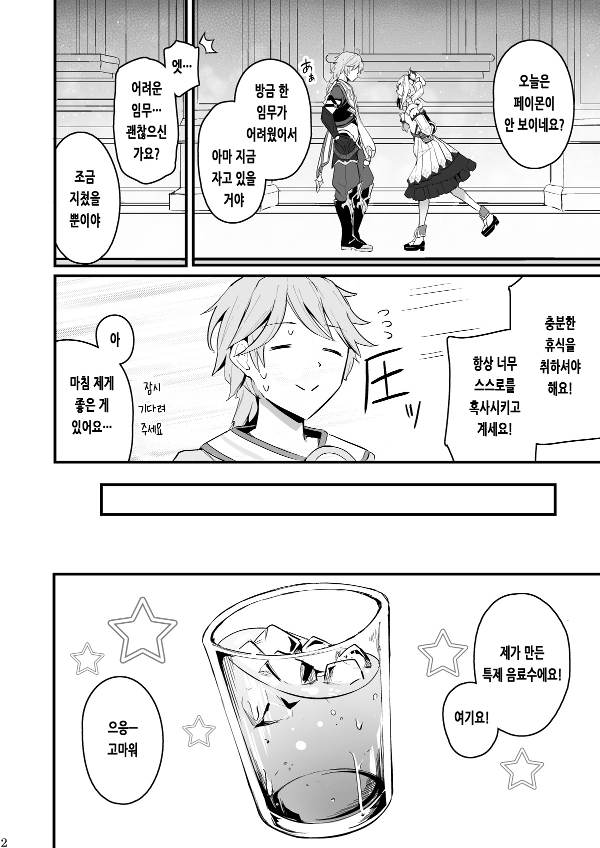 Sunao na Kimochi de | 솔직한 마음으로 page 3 full