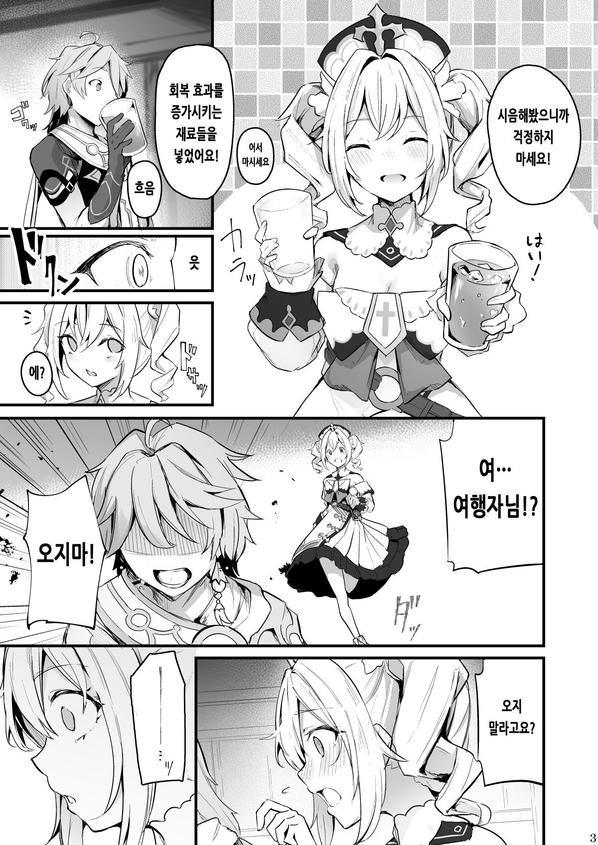Sunao na Kimochi de | 솔직한 마음으로 page 4 full