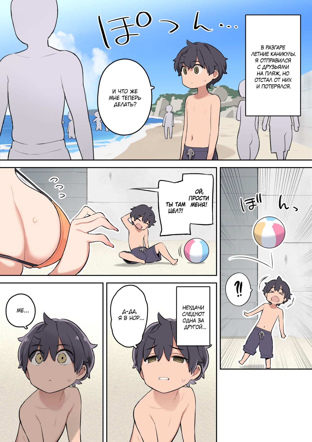 Moshi Umibe de Ecchi na Onee-san to Deattara | Если встретишь сексуальную девушку на пляже page 2 full