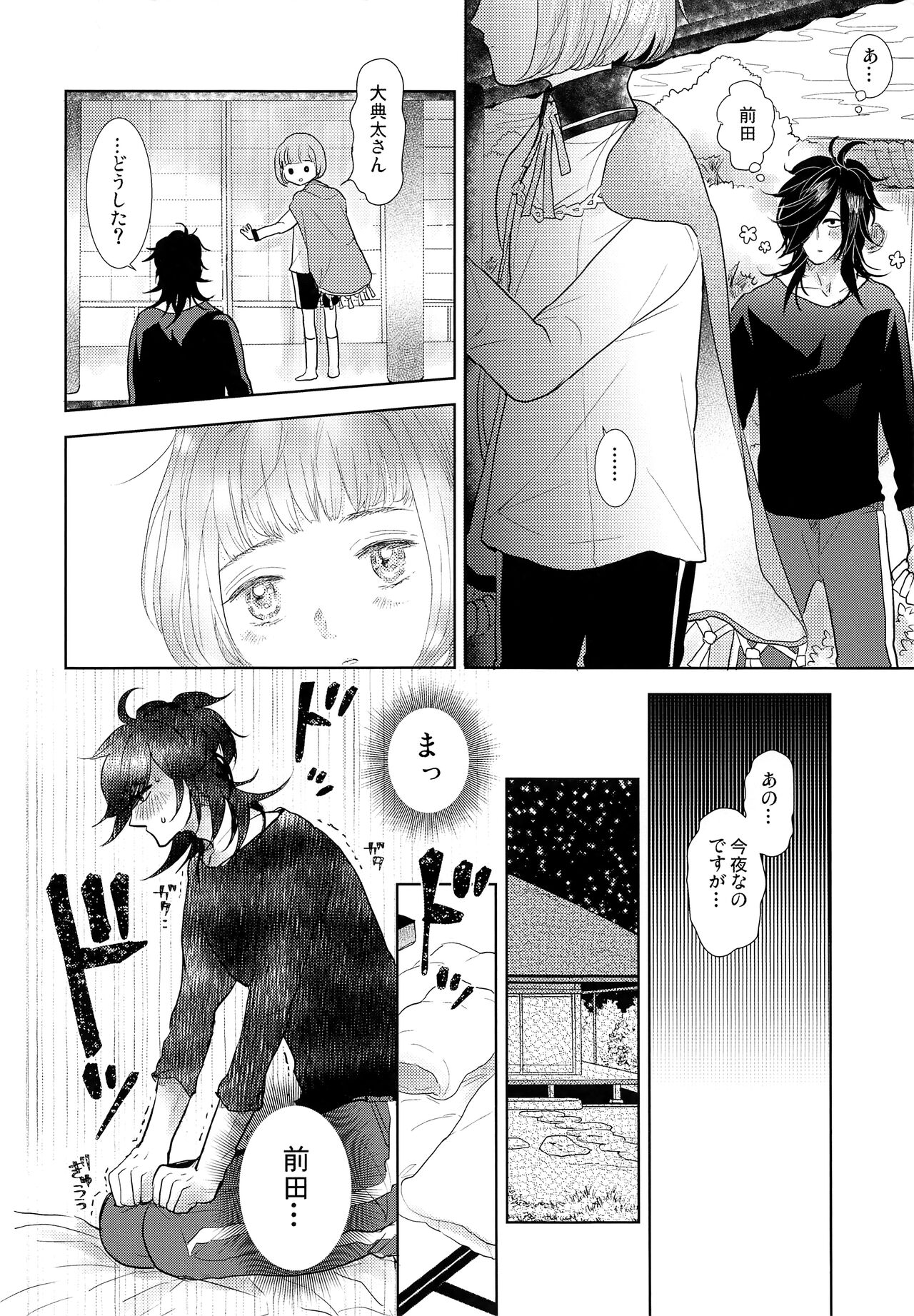 DenMae2 page 5 full