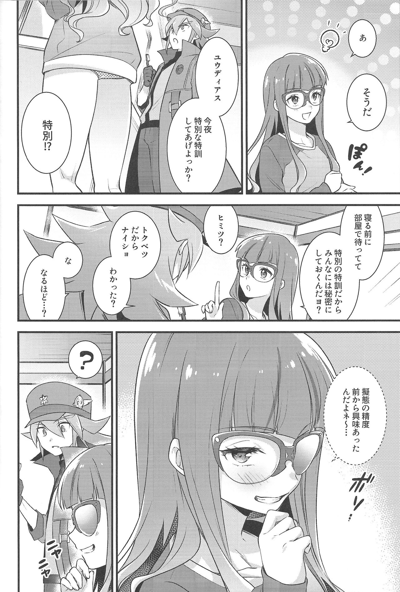 Koyoi wa shacho to himitsu no tokkun page 3 full