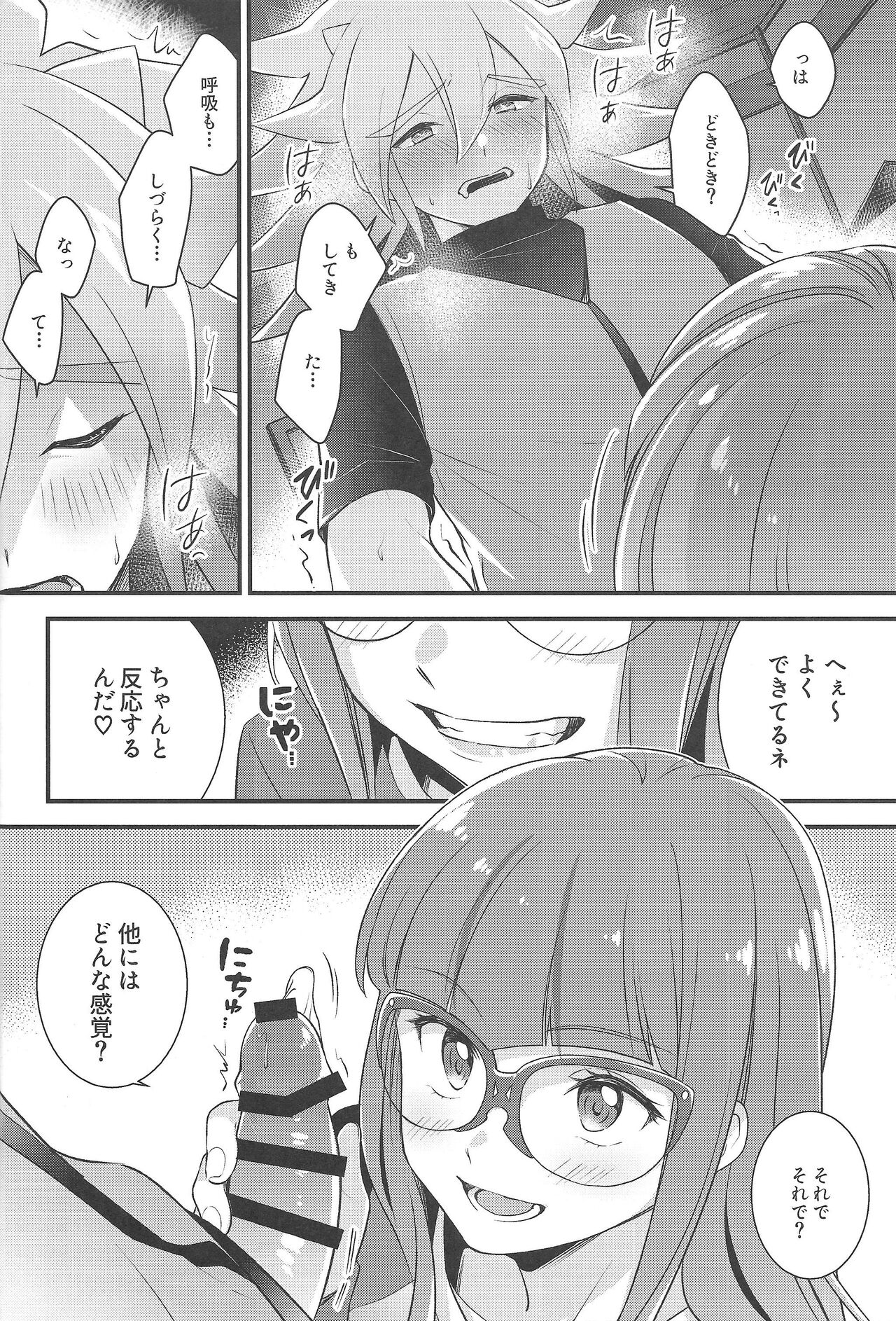 Koyoi wa shacho to himitsu no tokkun page 7 full
