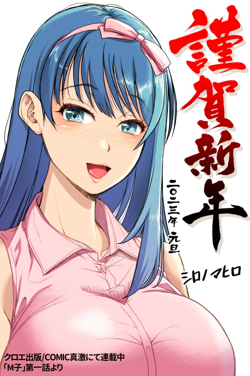 Shirono Mahiro page 1 full