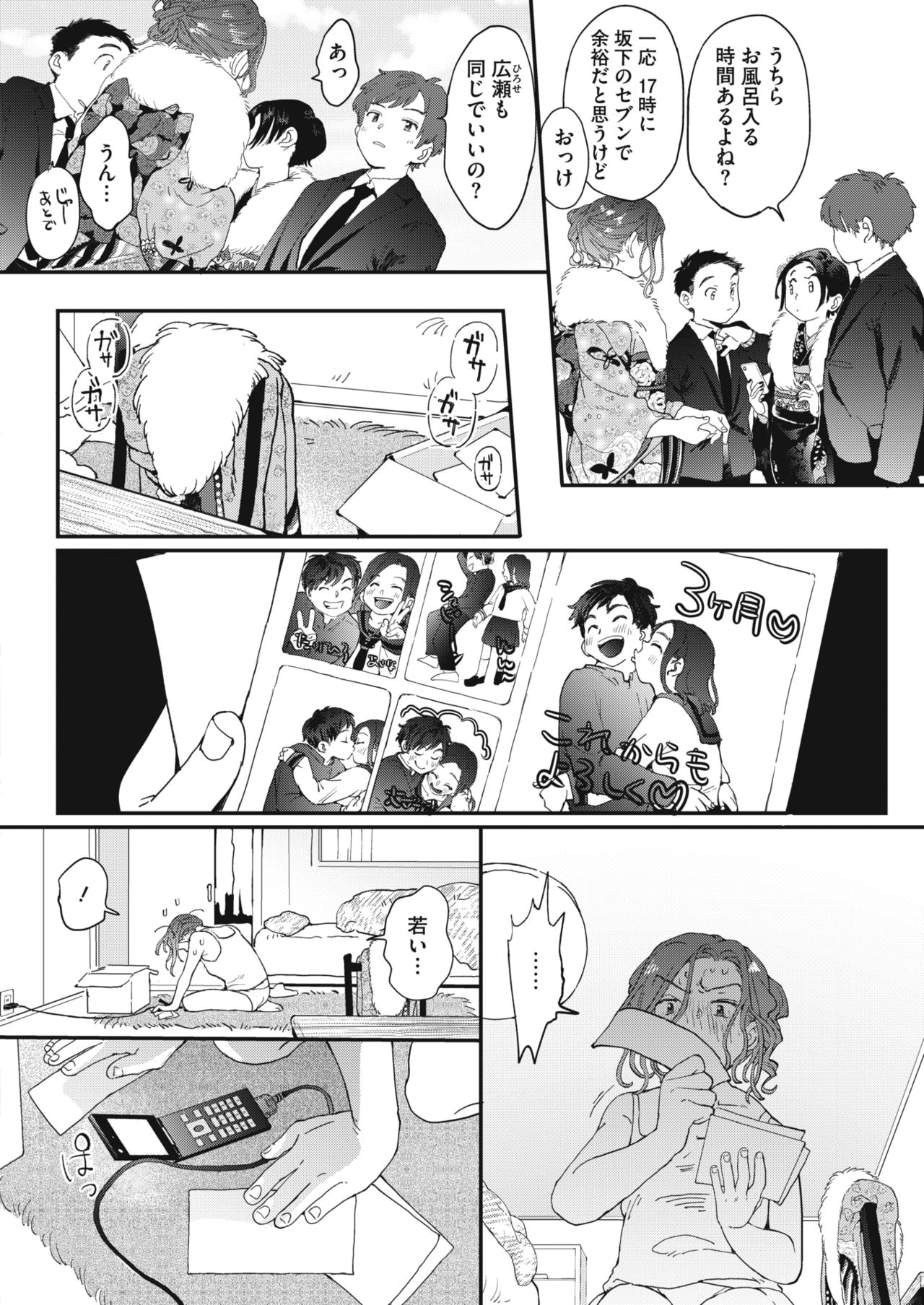 On the Night of the Coming-of-Age Cerimony page 2 full